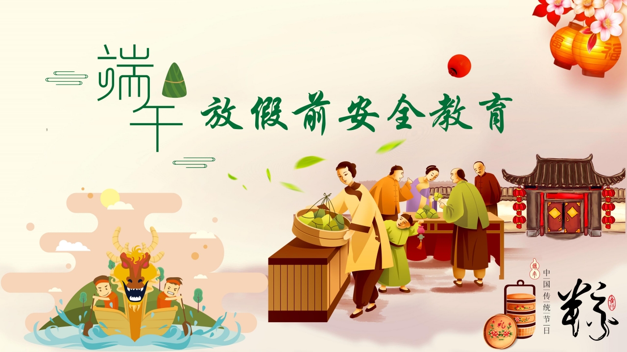 中小学端午节假期安全教育卡通ppt模板