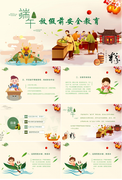 中小学端午节假期安全教育卡通ppt模板
