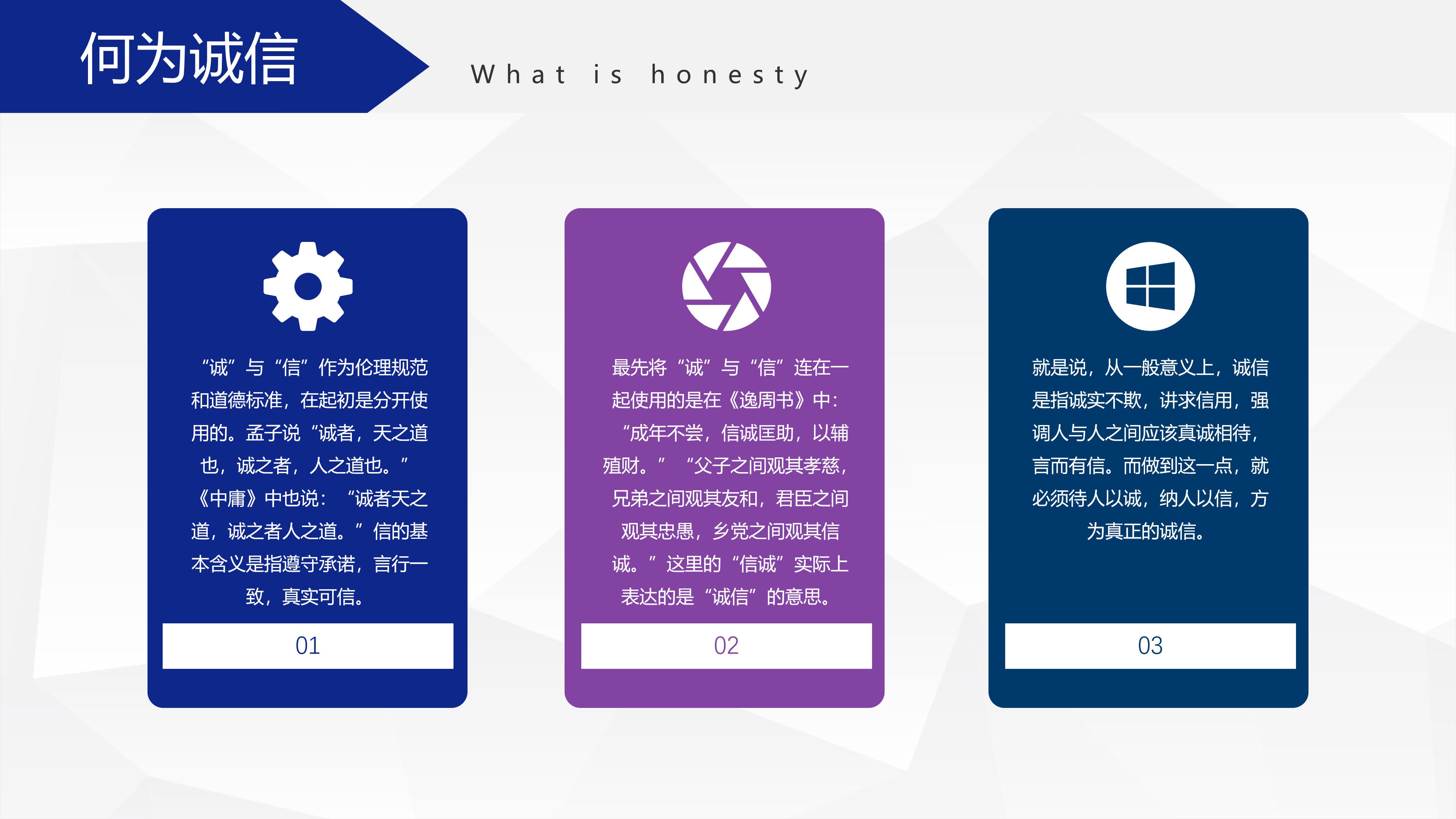 大学生廉洁诚信教育ppt模板