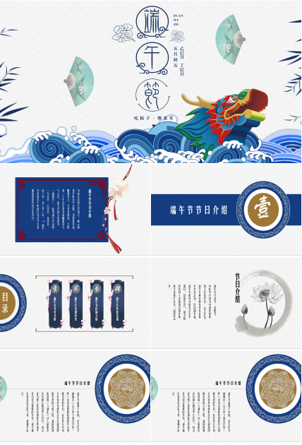 中国风祥云端午节活动策划ppt模板