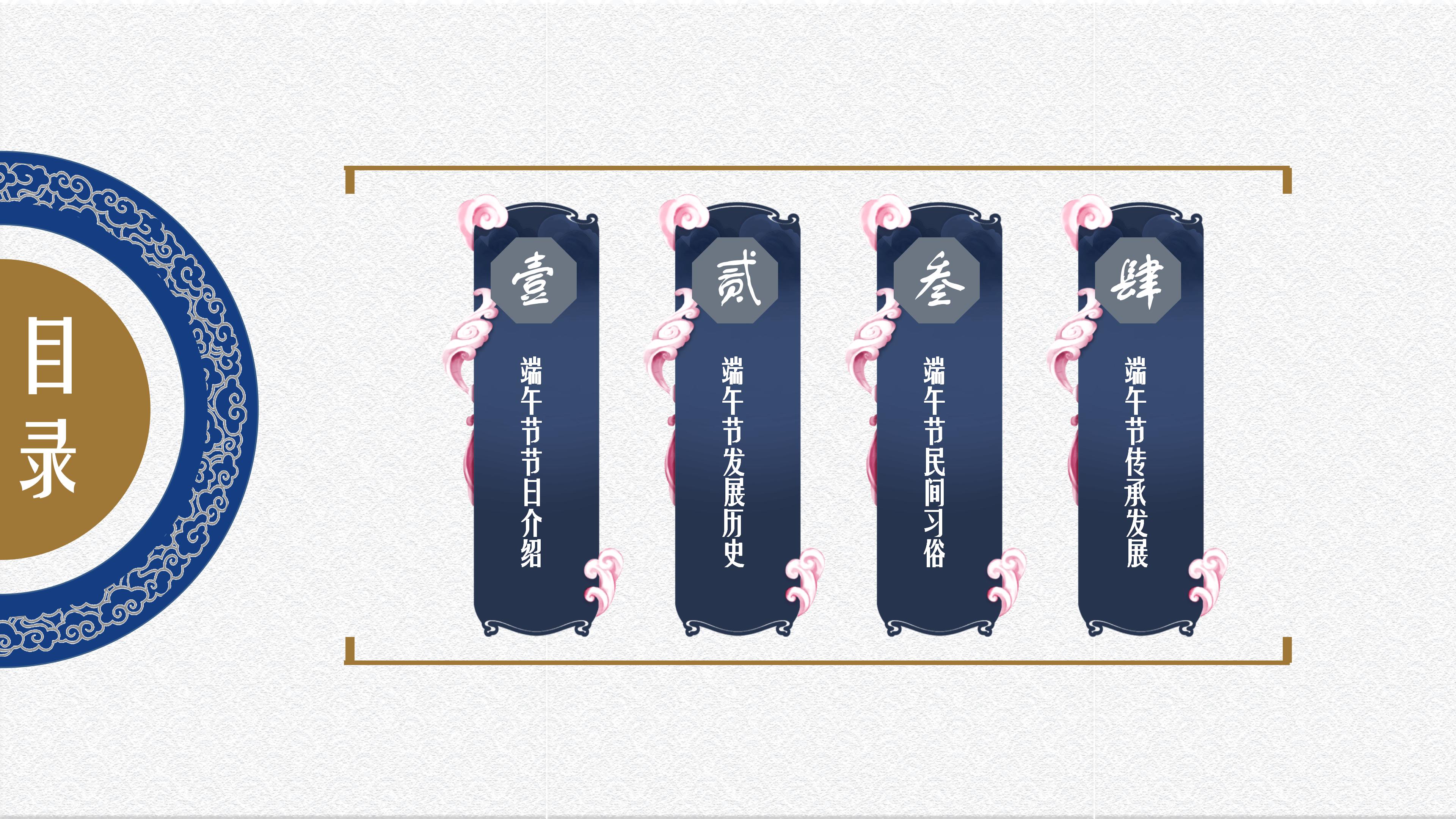 中国风祥云端午节活动策划ppt模板