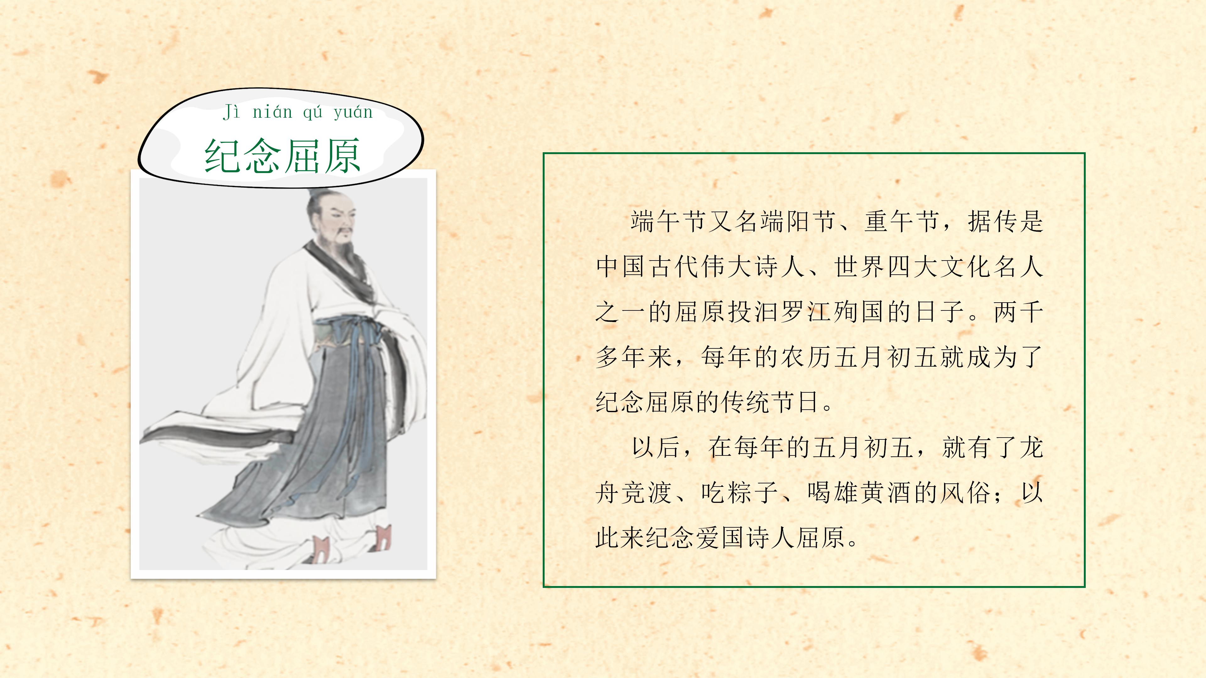 绿色中国风端午节传统介绍ppt模板
