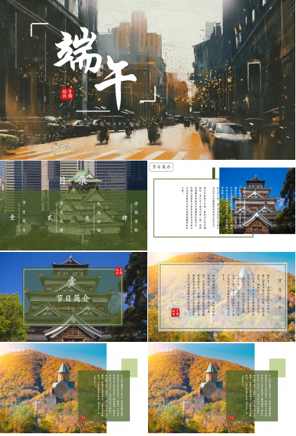 端午节传统节日介绍通用ppt模板