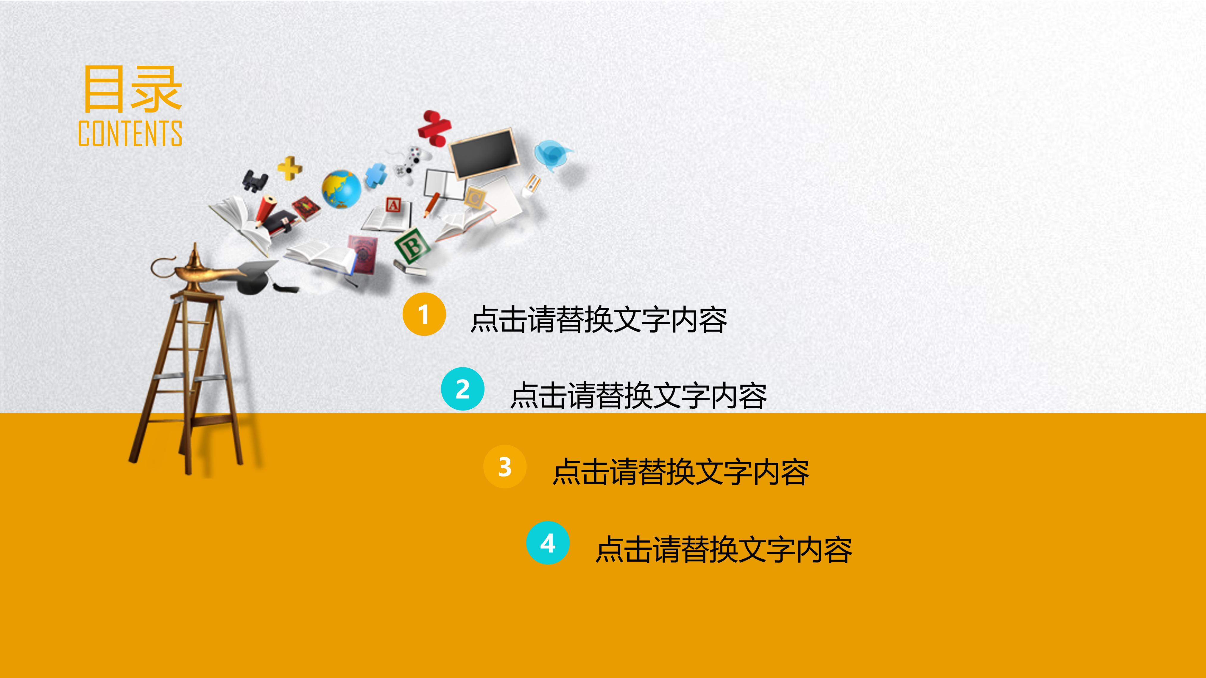 校长学术报告ppt模板