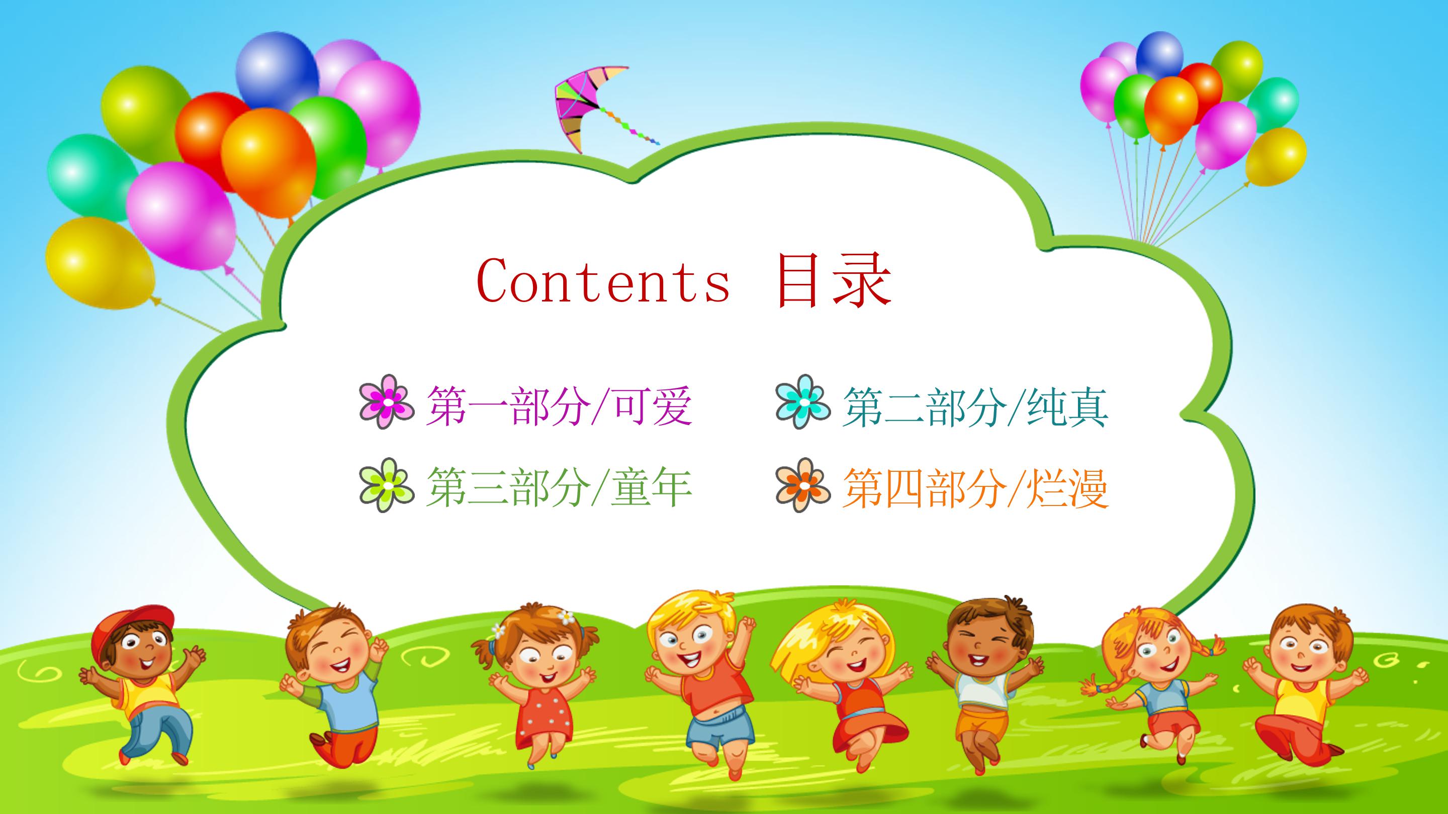 幼儿英语游戏ppt模板