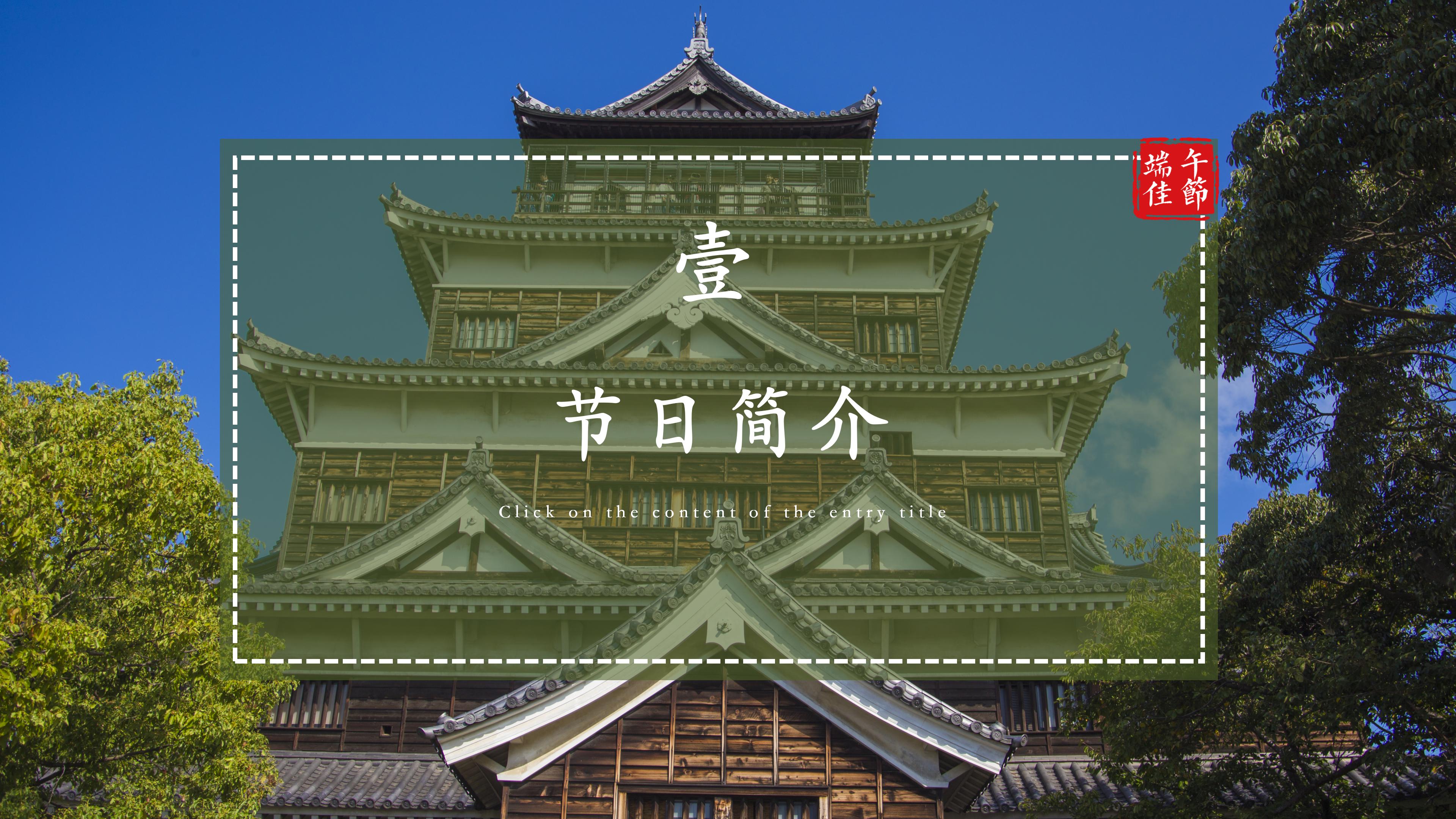 端午节传统节日介绍通用ppt模板