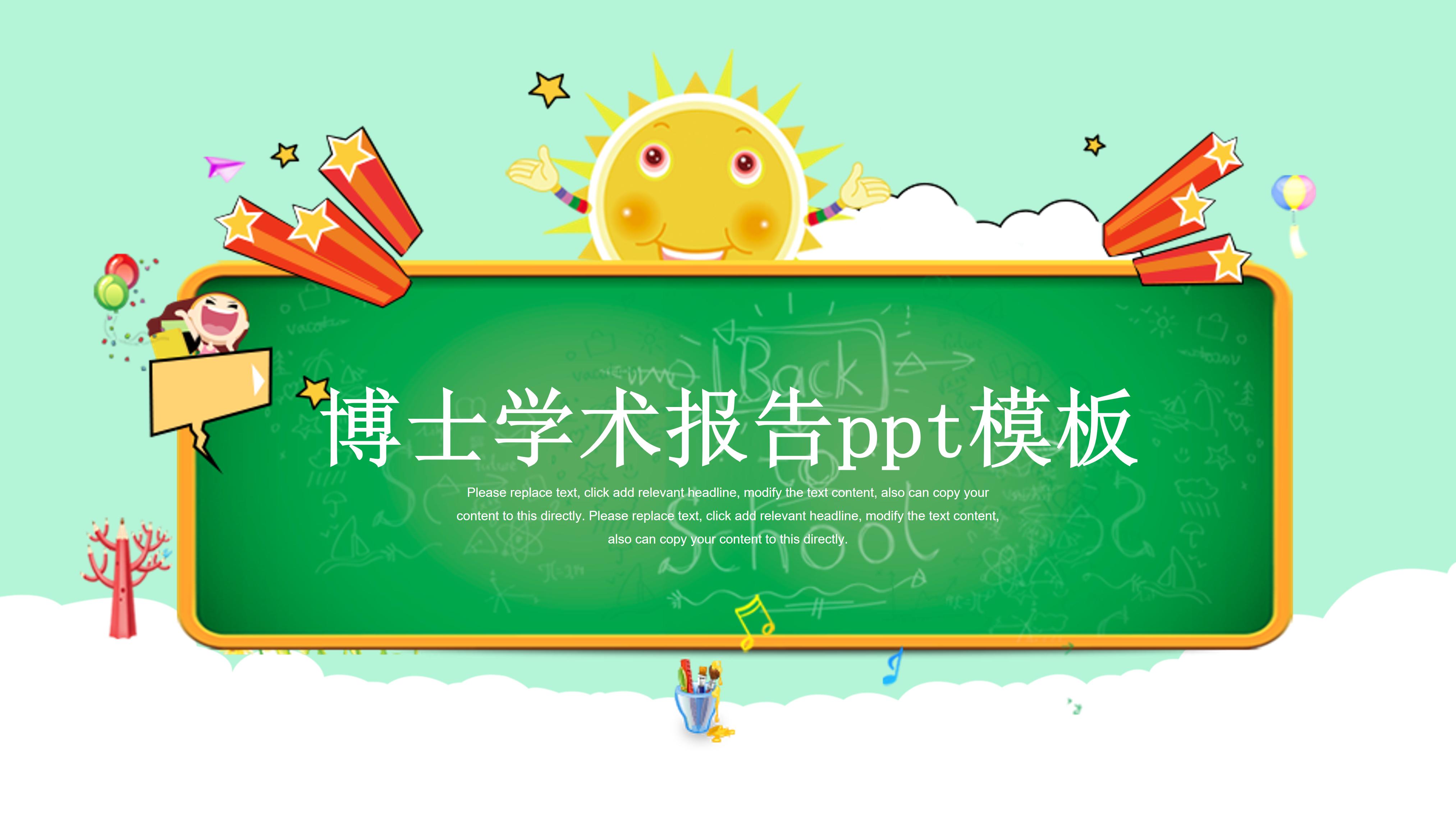 博士学术报告ppt模板