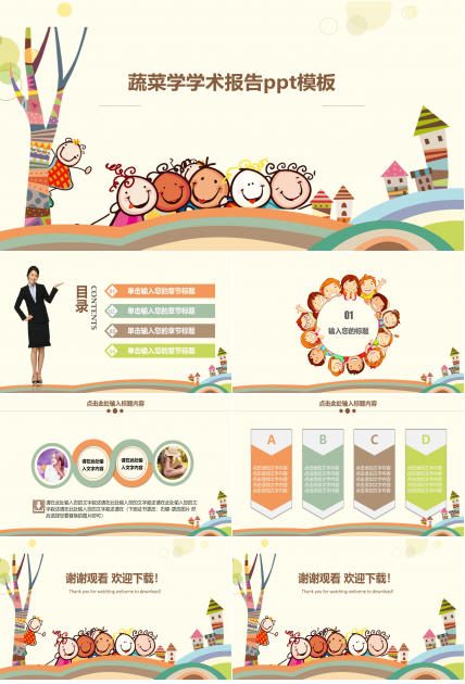 蔬菜学学术报告ppt模板