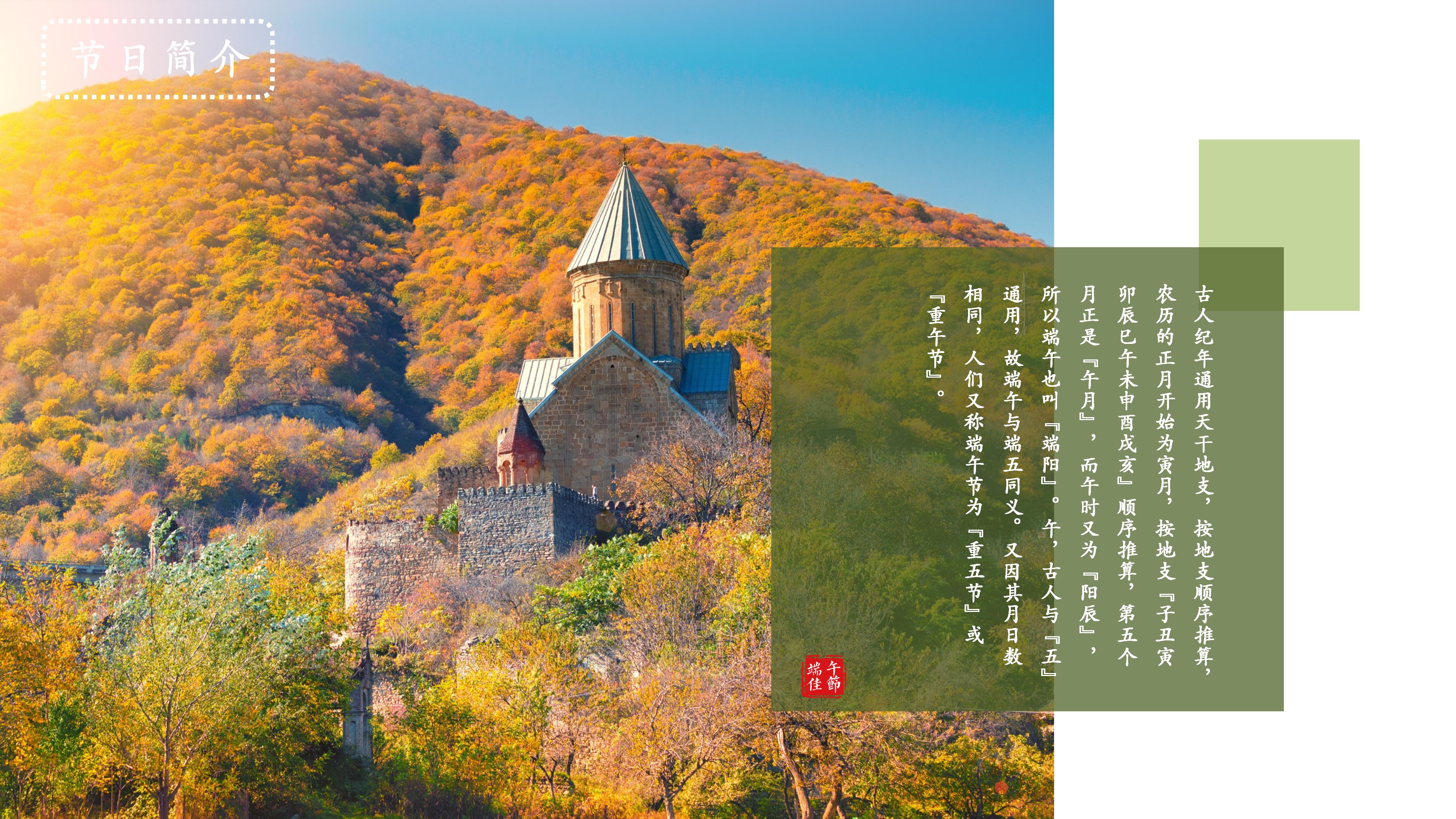 端午节传统节日介绍通用ppt模板