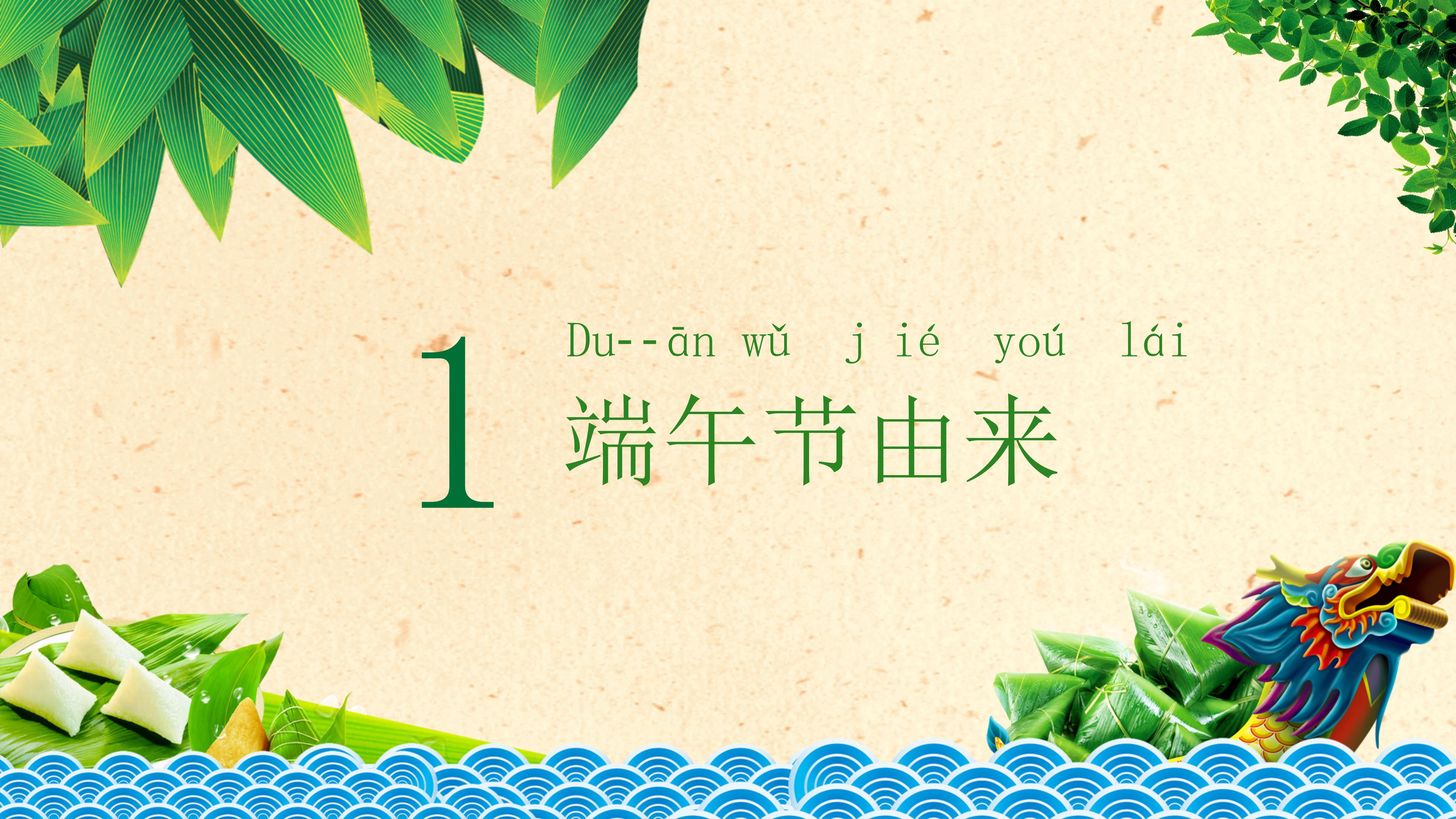 绿色中国风端午节传统介绍ppt模板