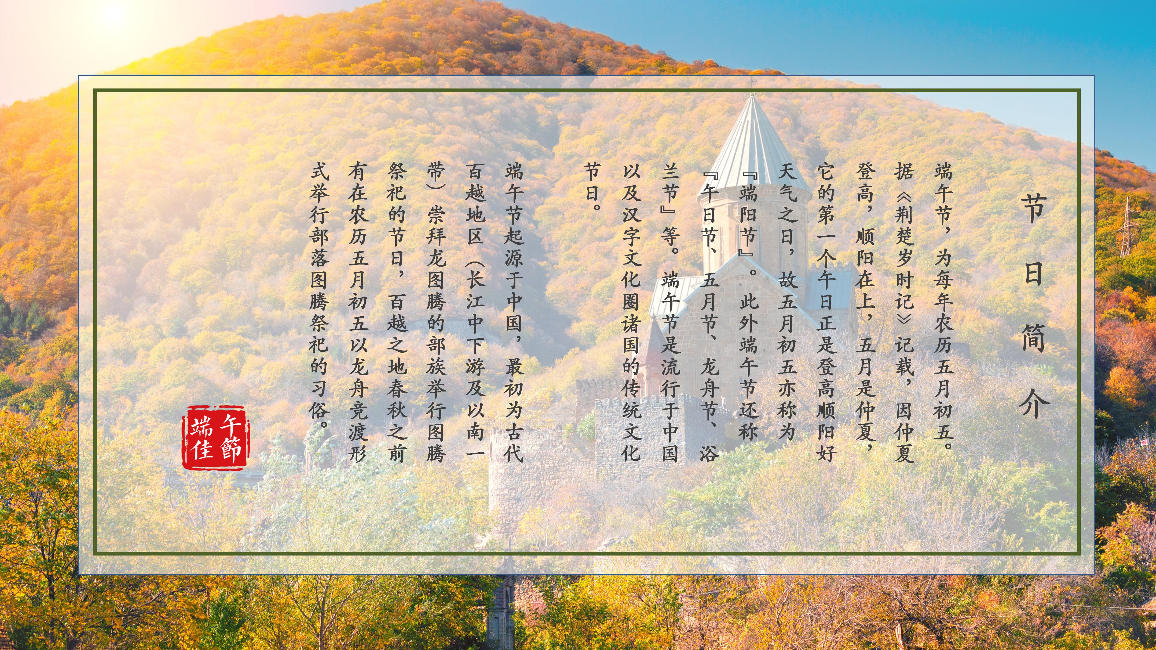 端午节传统节日介绍通用ppt模板