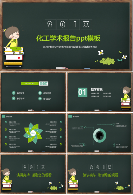 化工学术报告ppt模板