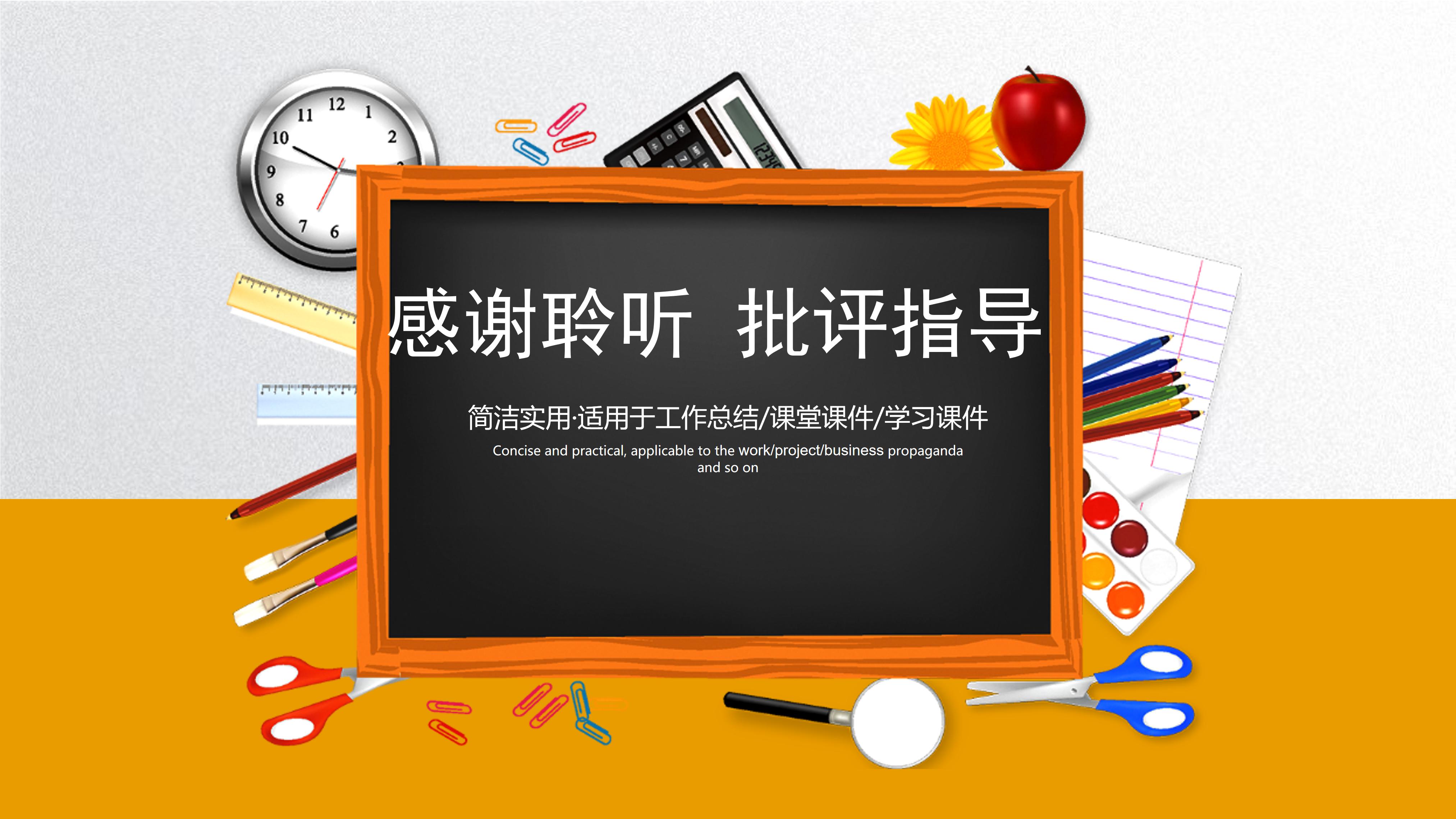 校长学术报告ppt模板