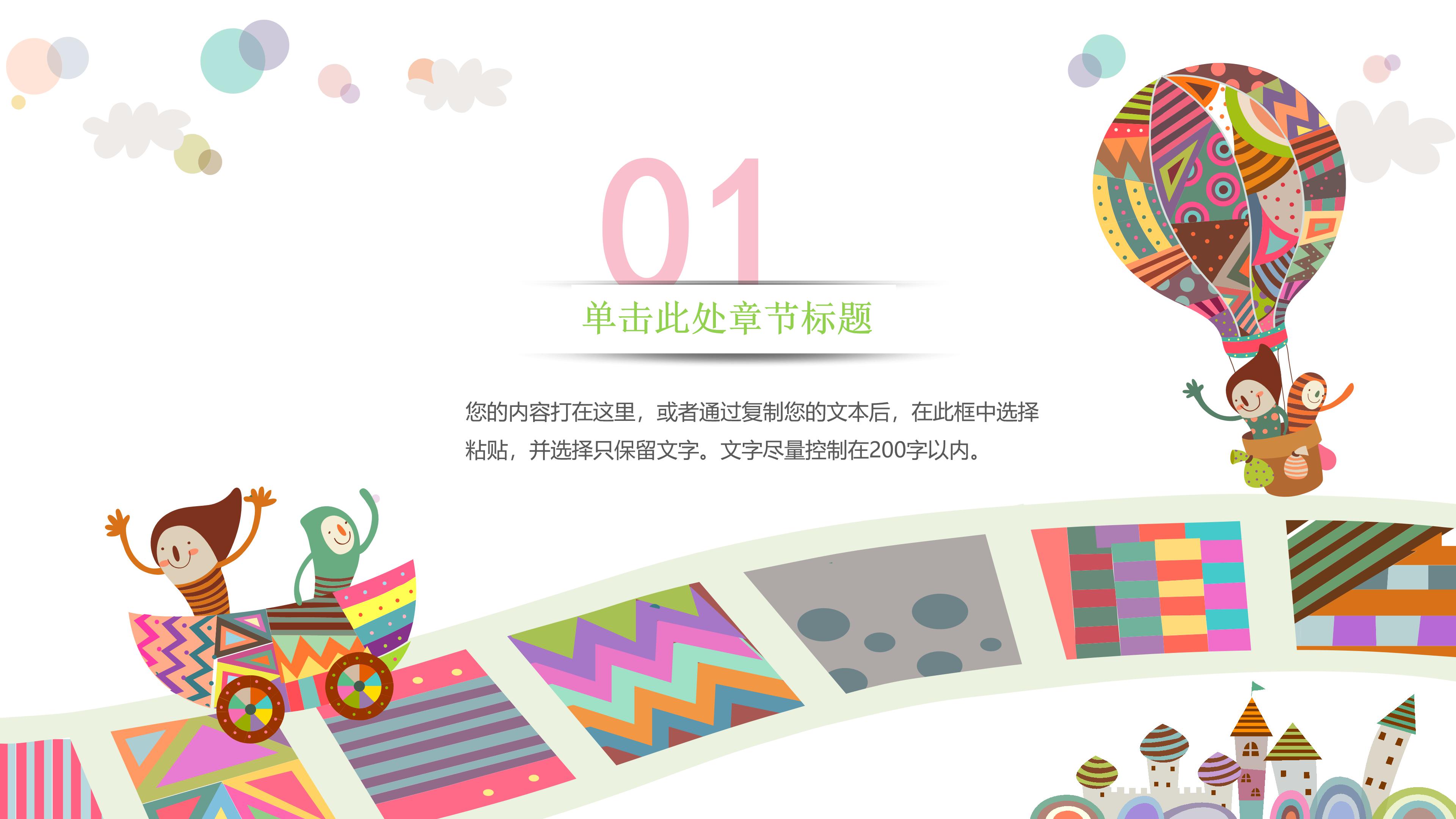 幼儿园英语讲故事ppt模板