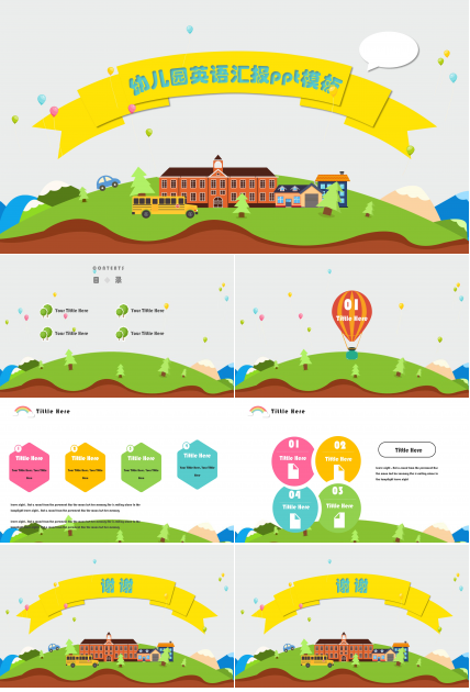 幼儿园英语汇报ppt模板