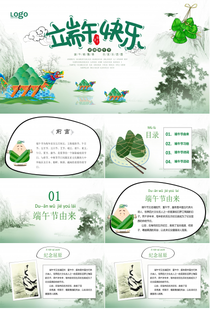 浓情端午主题端午节活动策划ppt模板