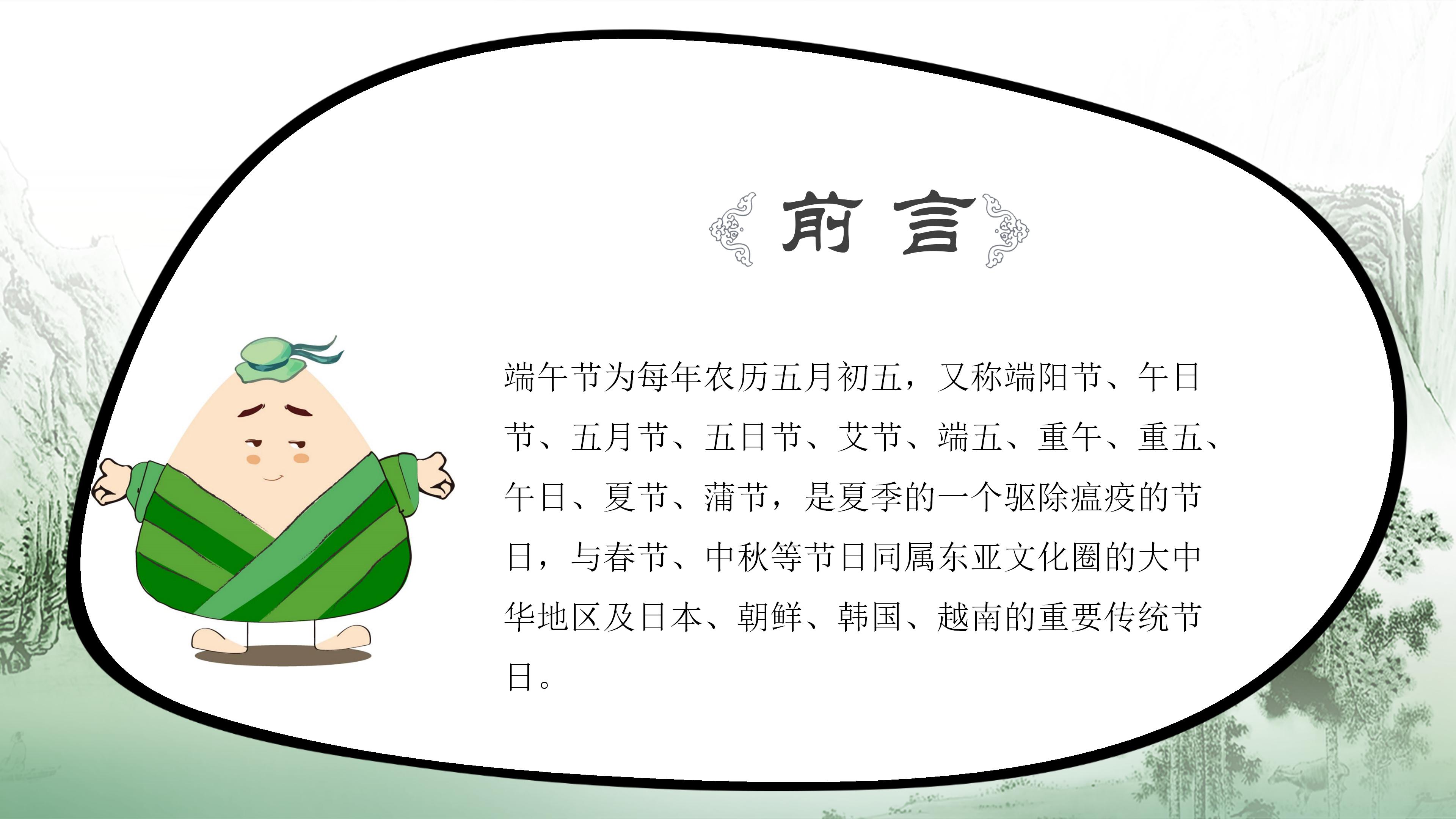 浓情端午主题端午节活动策划ppt模板