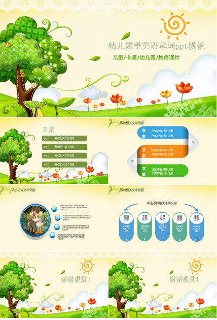 幼儿园学英语单词ppt模板