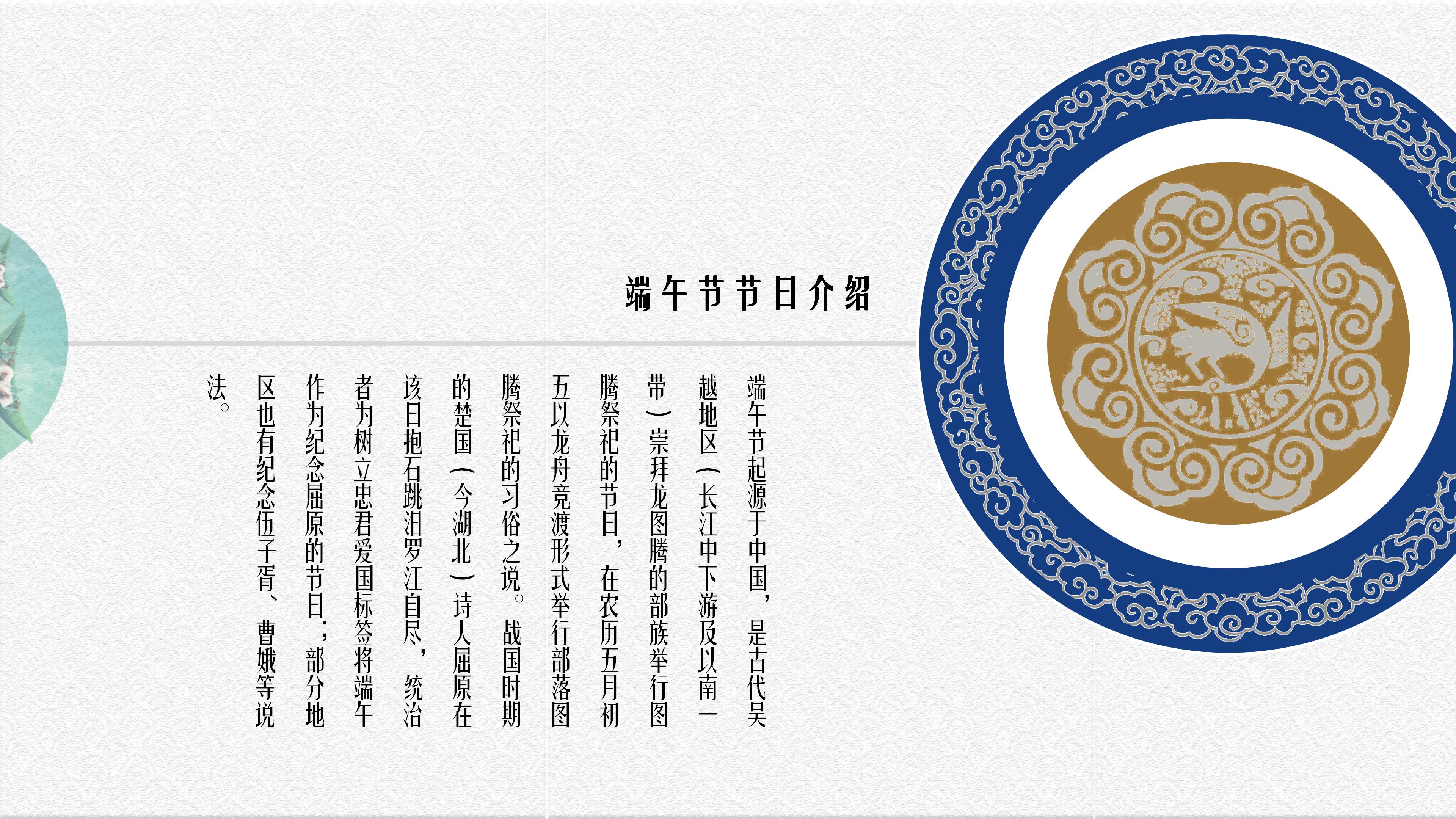 中国风祥云端午节活动策划ppt模板