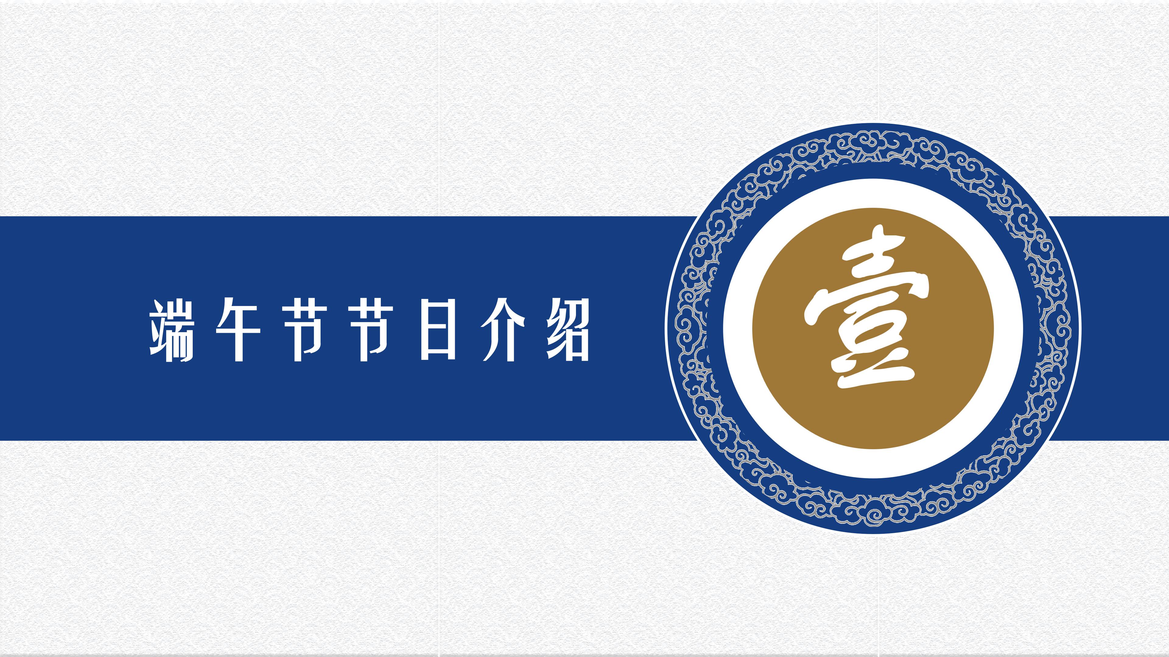 中国风祥云端午节活动策划ppt模板