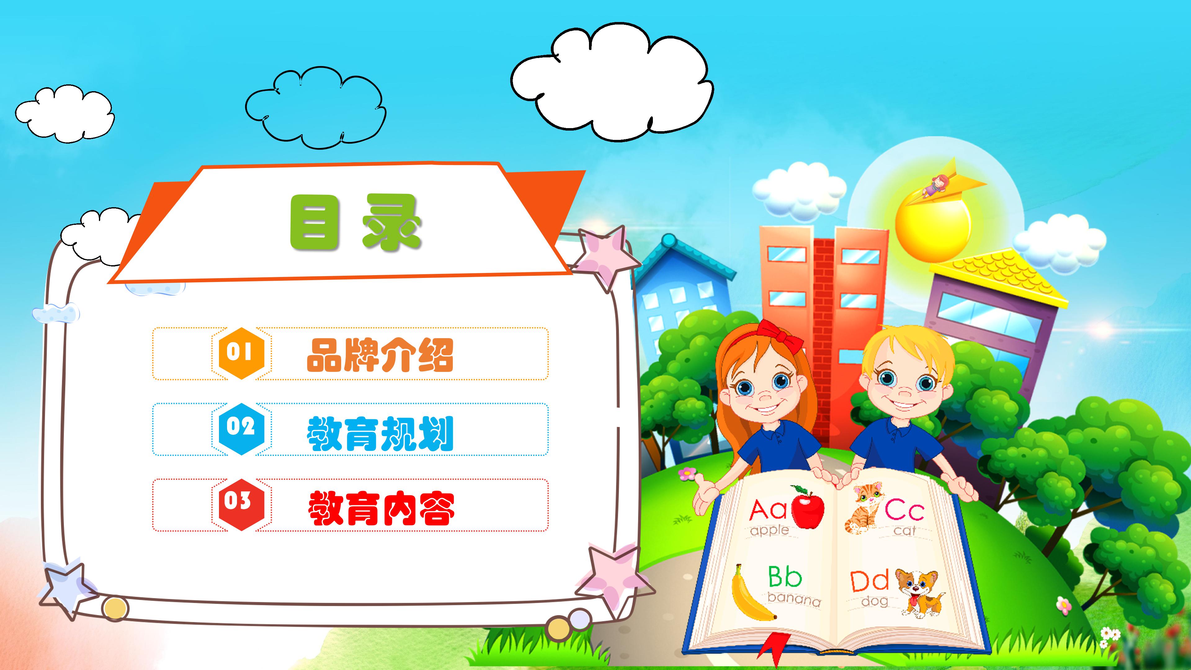 幼儿英语手绘故事ppt模板