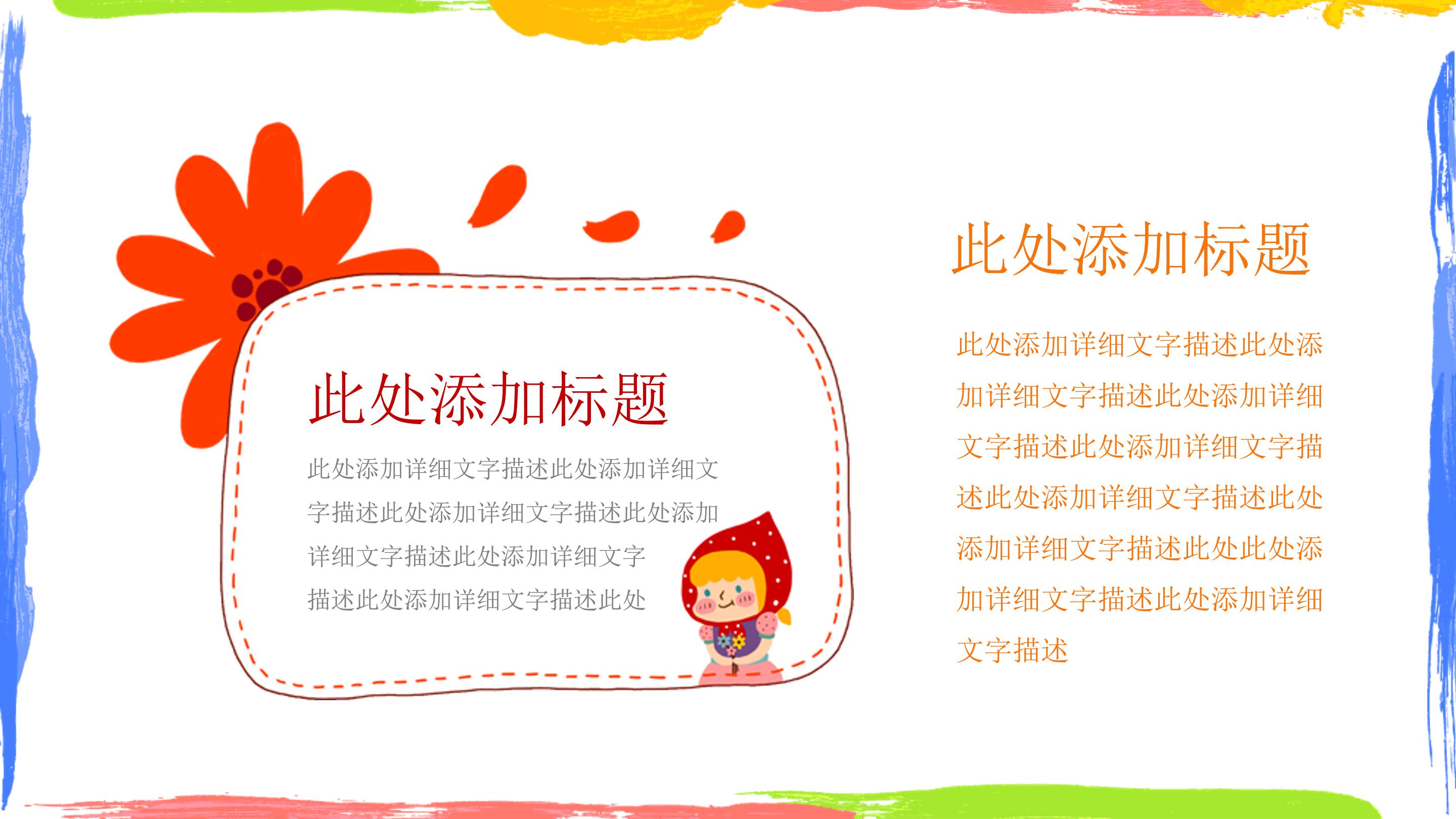 幼儿英语游戏ppt模板