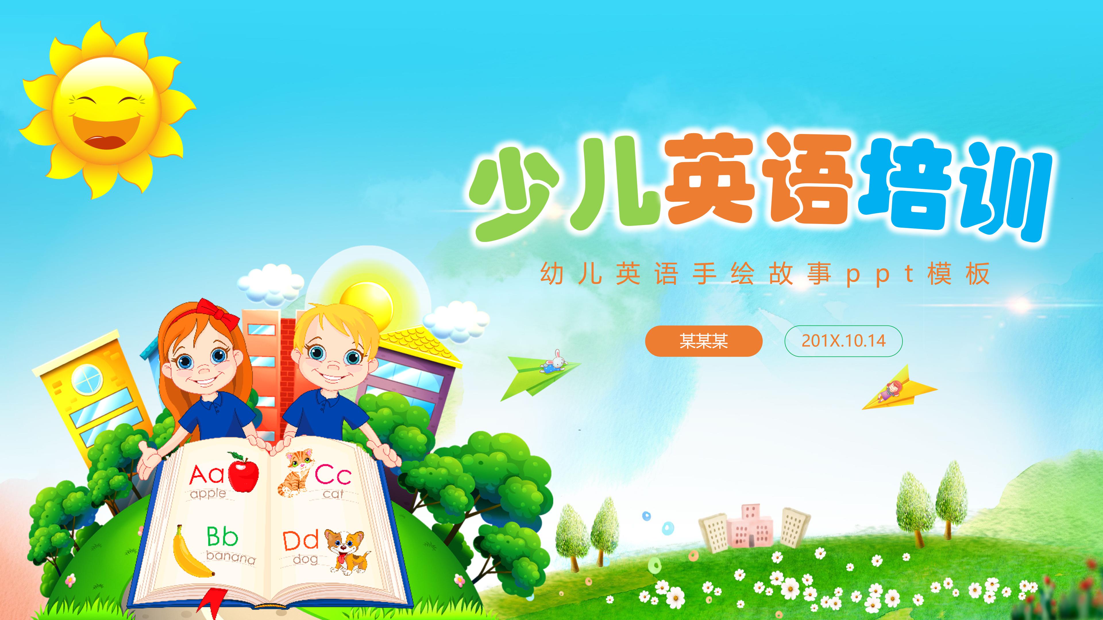 幼儿英语手绘故事ppt模板