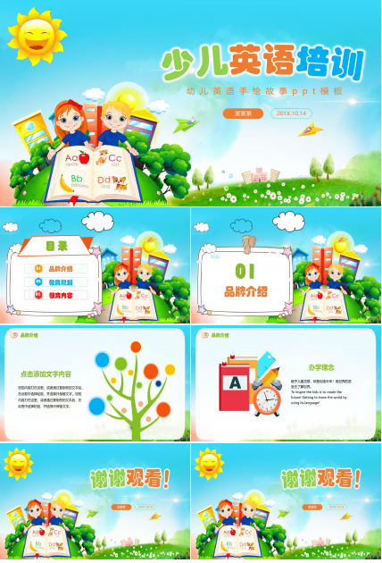 幼儿英语手绘故事ppt模板