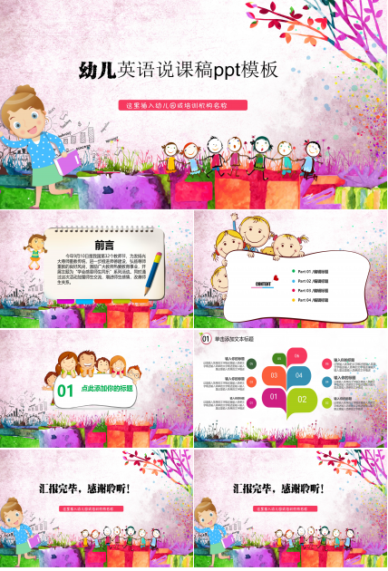 幼儿英语说课稿ppt模板