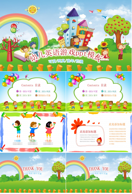 幼儿英语游戏ppt模板