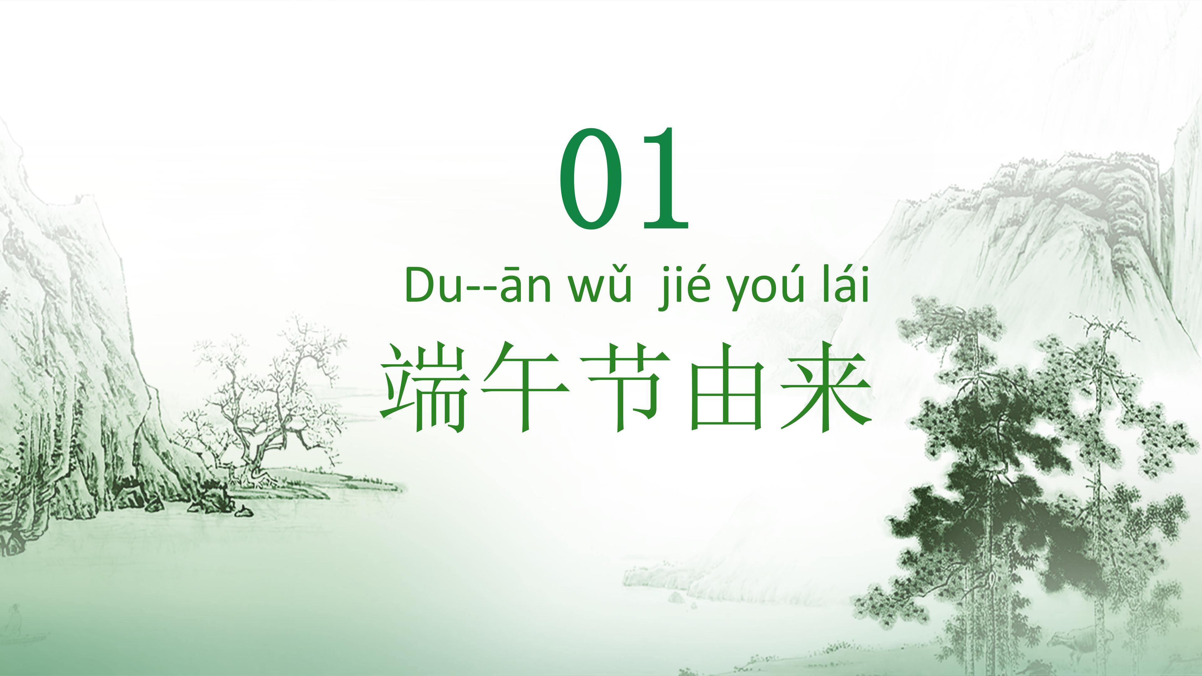 浓情端午主题端午节活动策划ppt模板