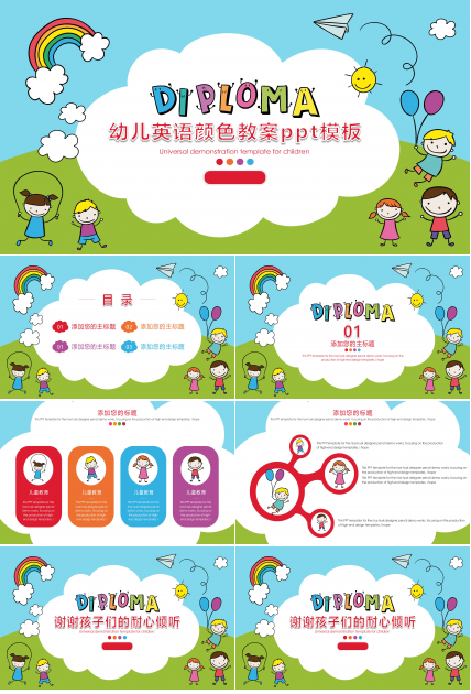 幼儿英语颜色教案ppt模板