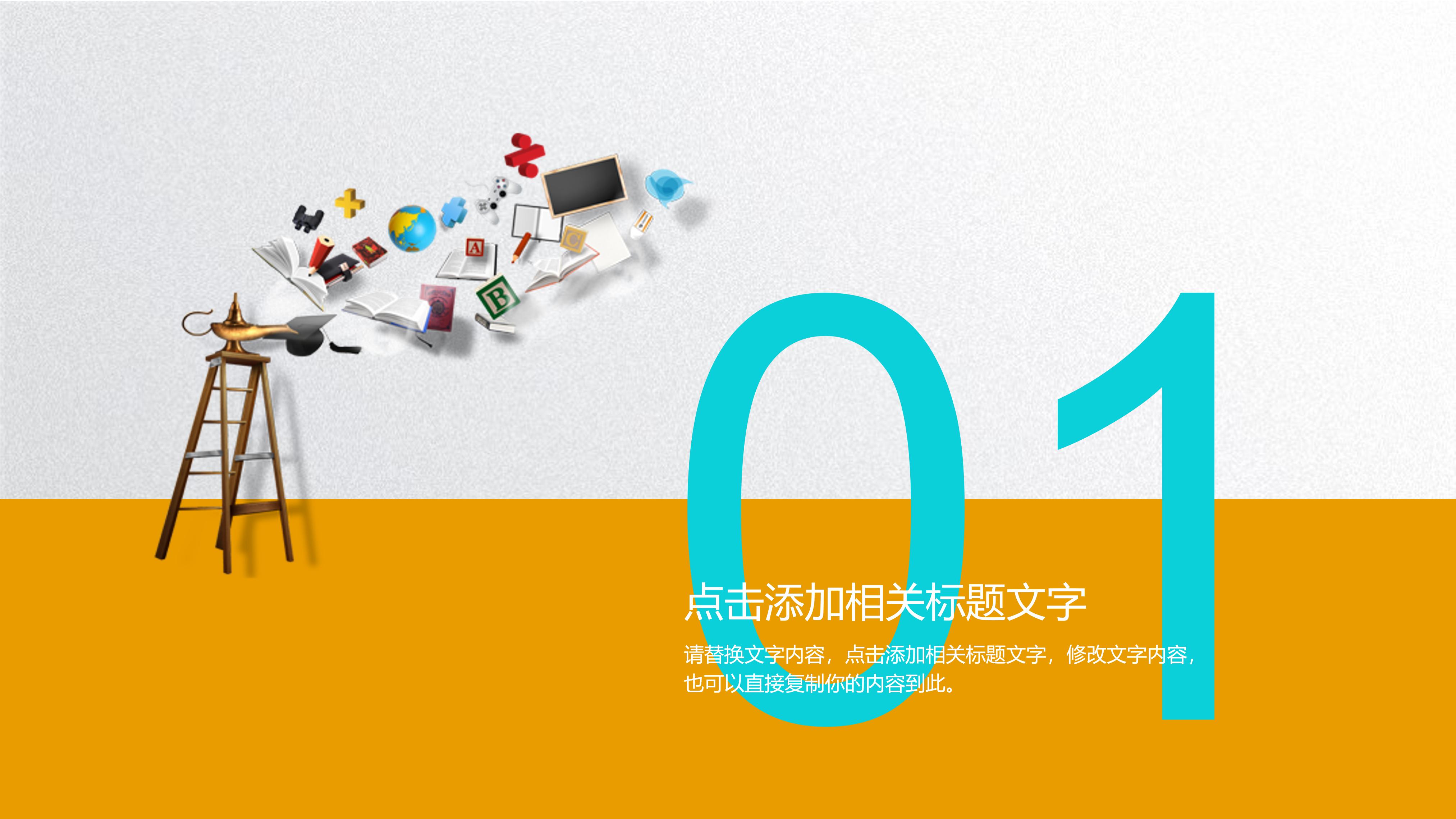 校长学术报告ppt模板