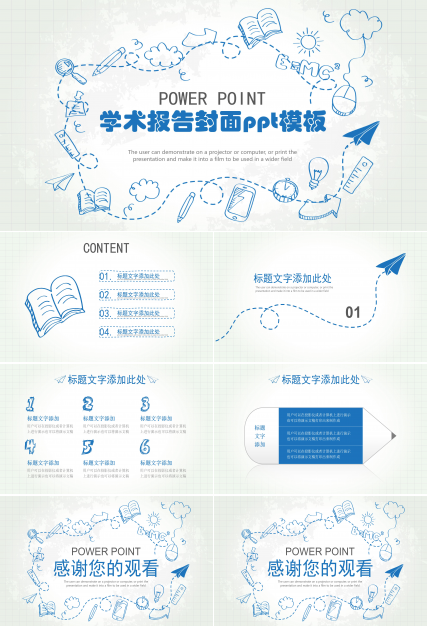 学术报告封面ppt模板