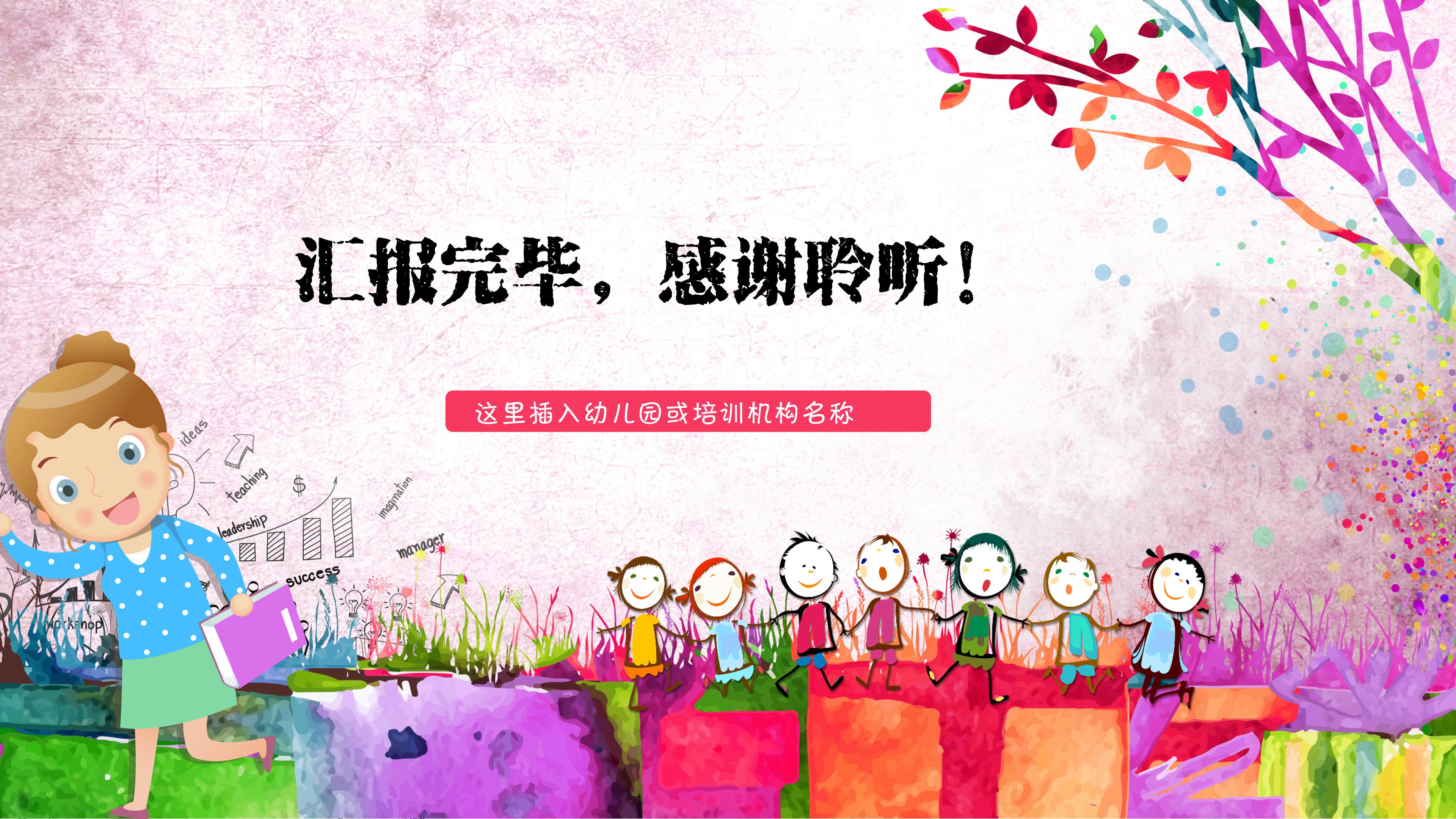 幼儿英语说课稿ppt模板