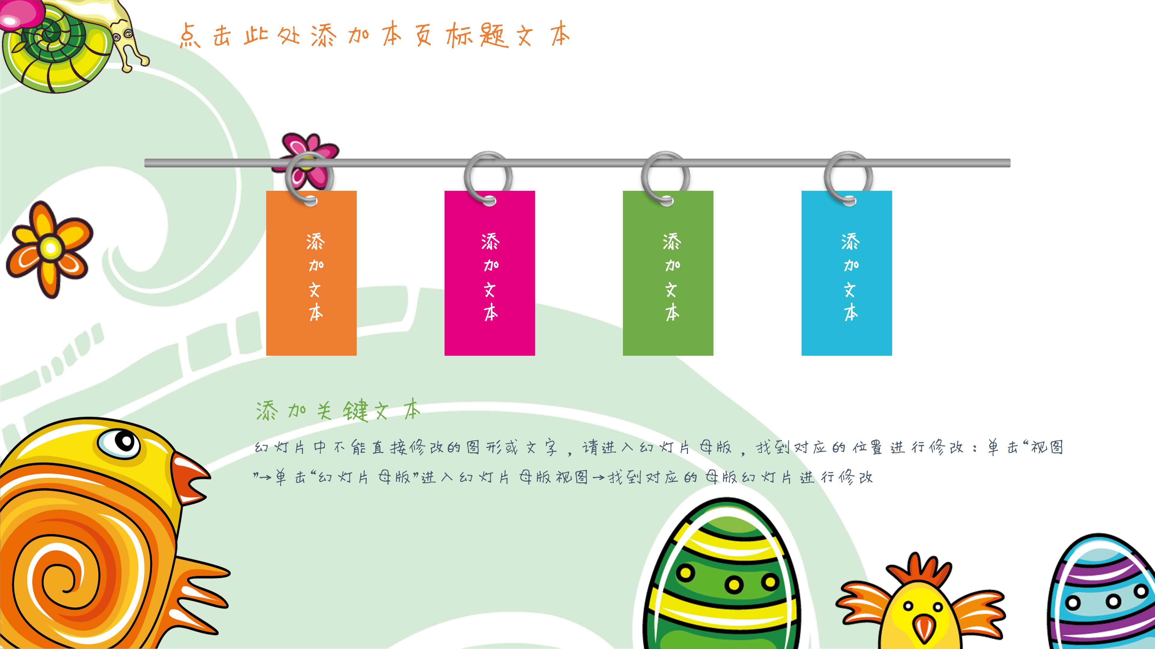 幼儿英语颜色教学ppt模板