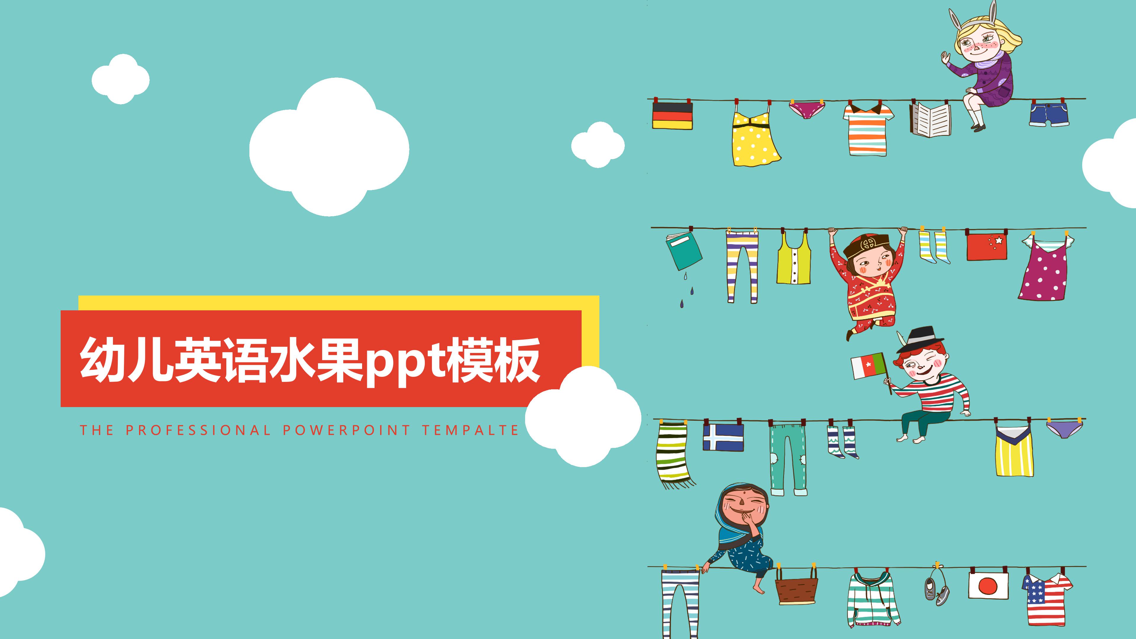 幼儿英语水果ppt模板