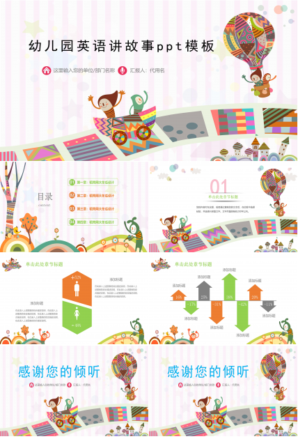 幼儿园英语讲故事ppt模板
