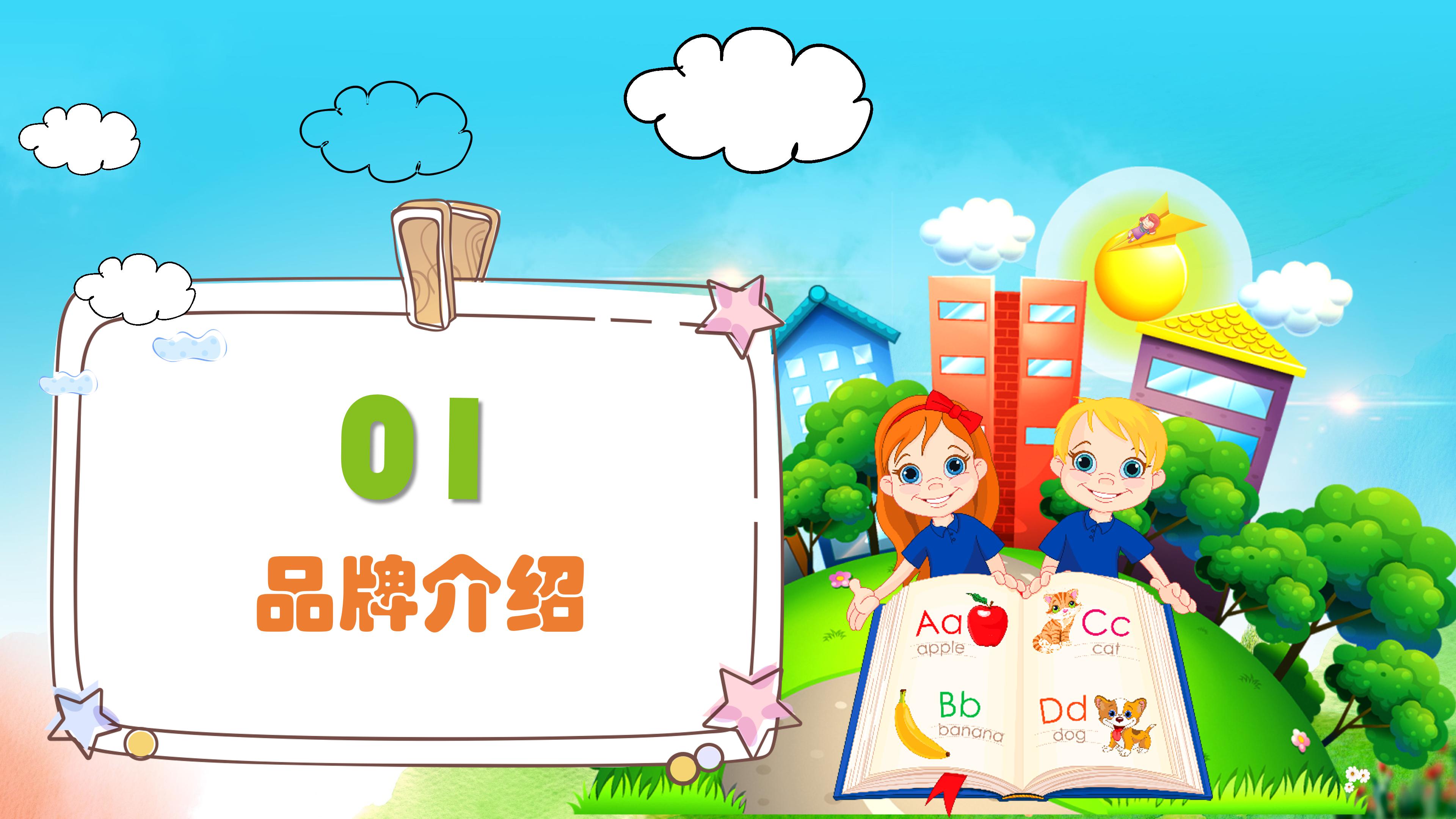 幼儿英语手绘故事ppt模板