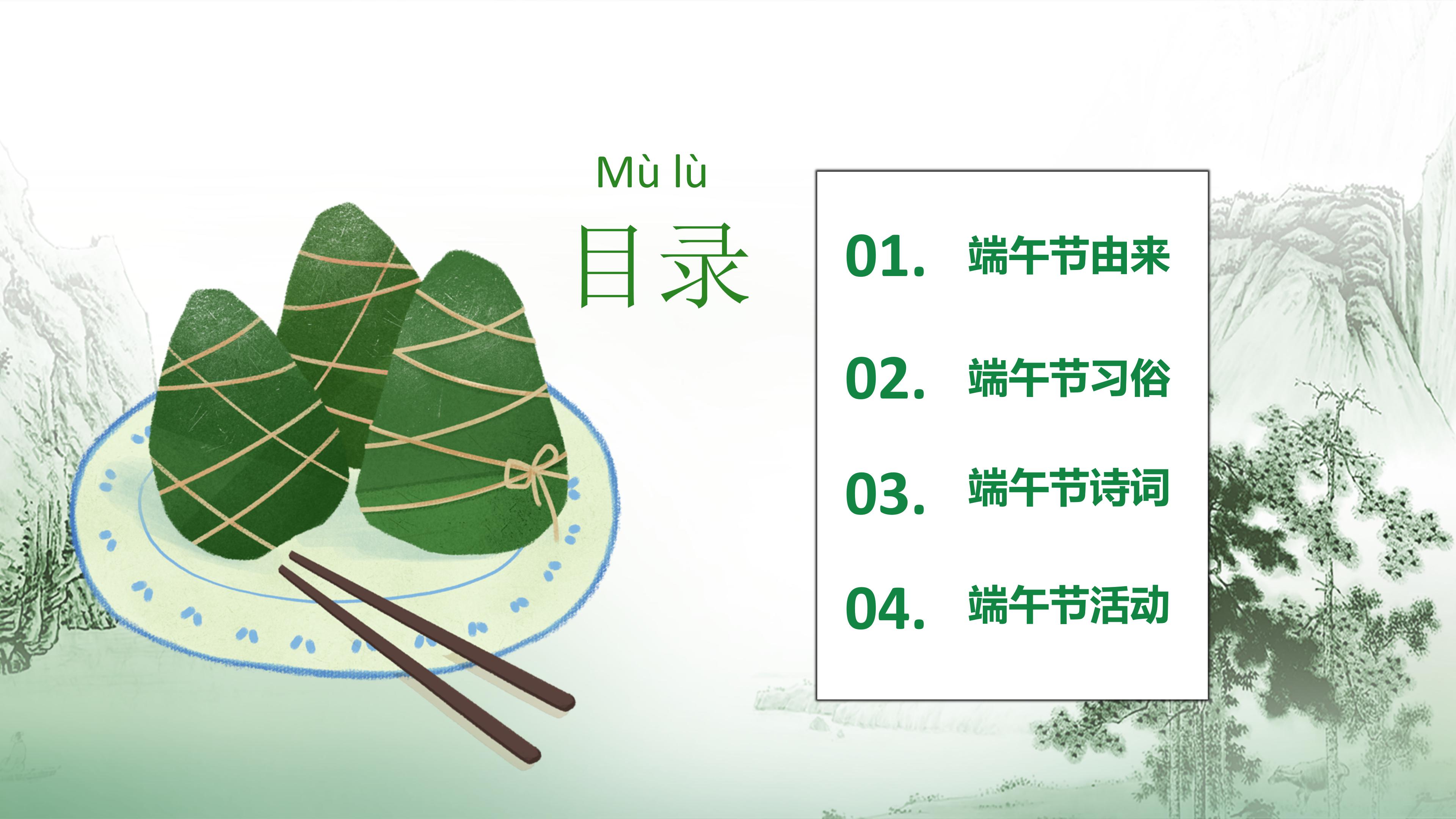 浓情端午主题端午节活动策划ppt模板
