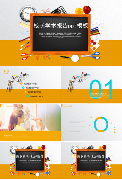 校长学术报告ppt模板