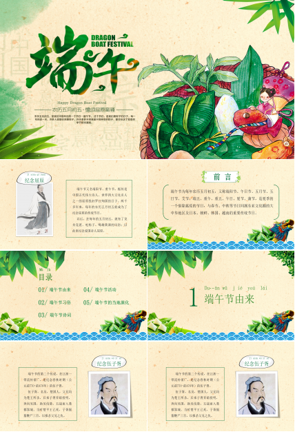 绿色中国风端午节传统介绍ppt模板