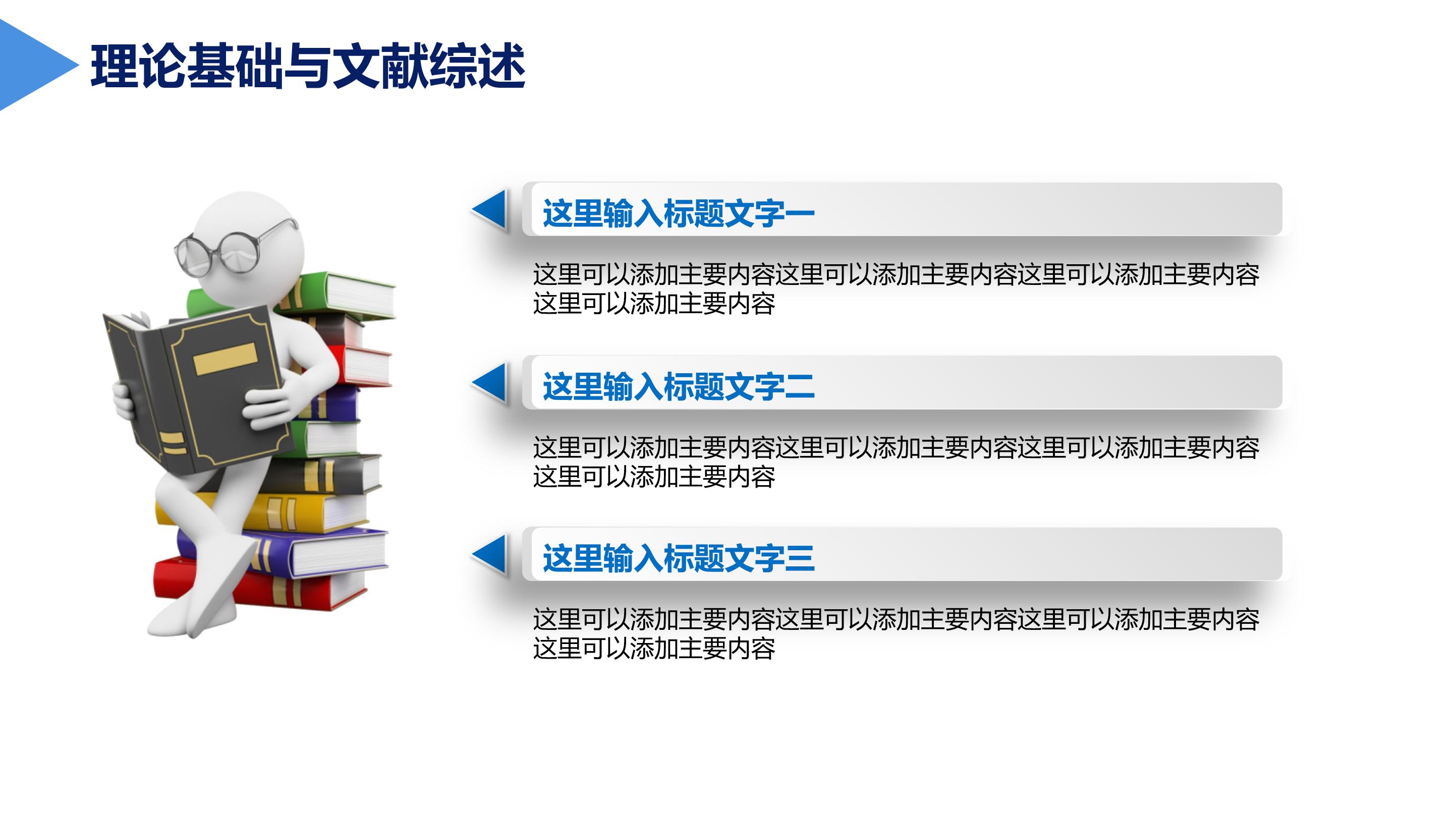 立项活动答辩ppt模板