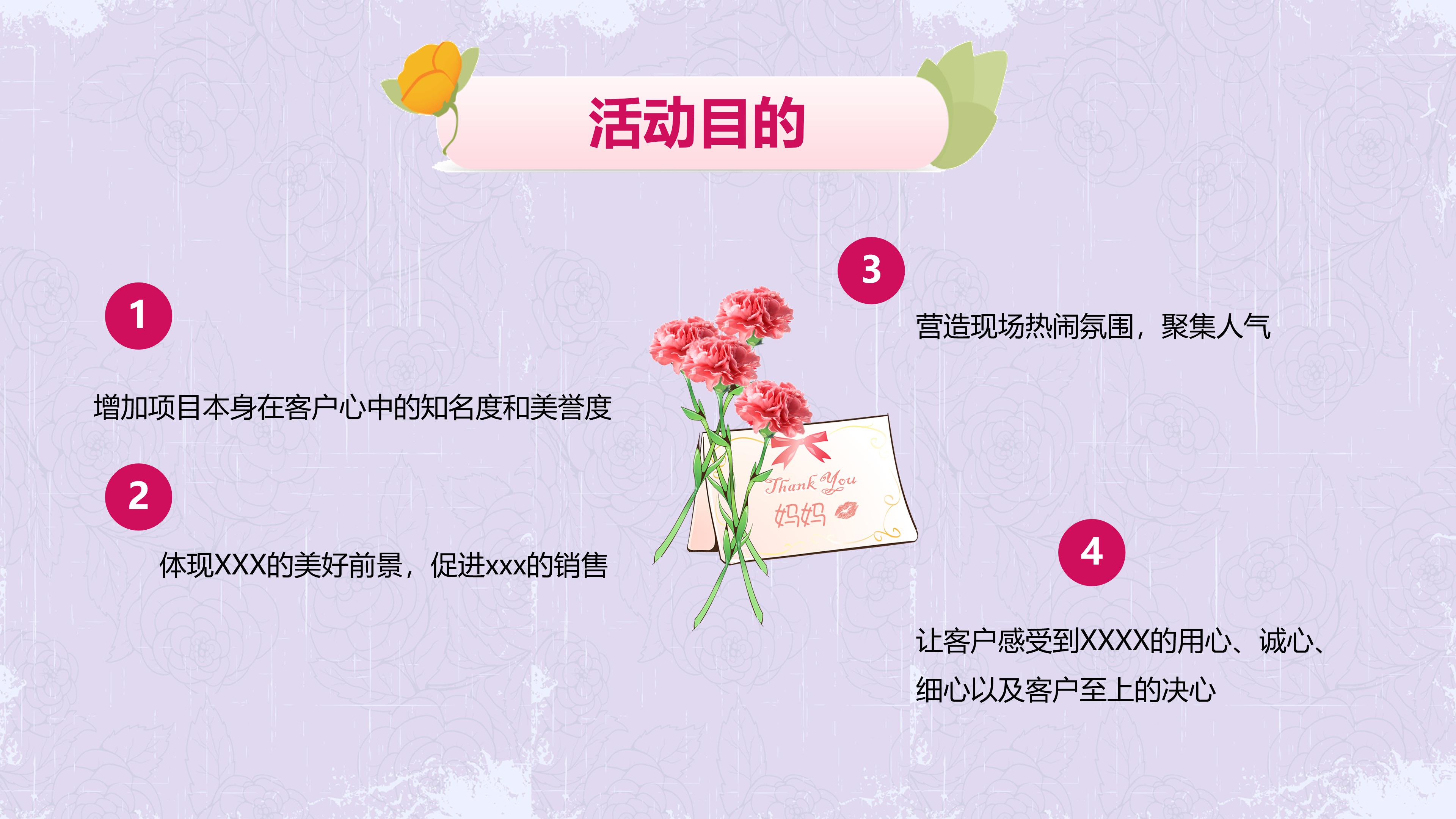 母亲节护肤品促销ppt模板