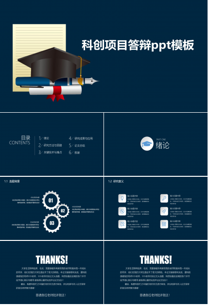 科创项目答辩ppt模板