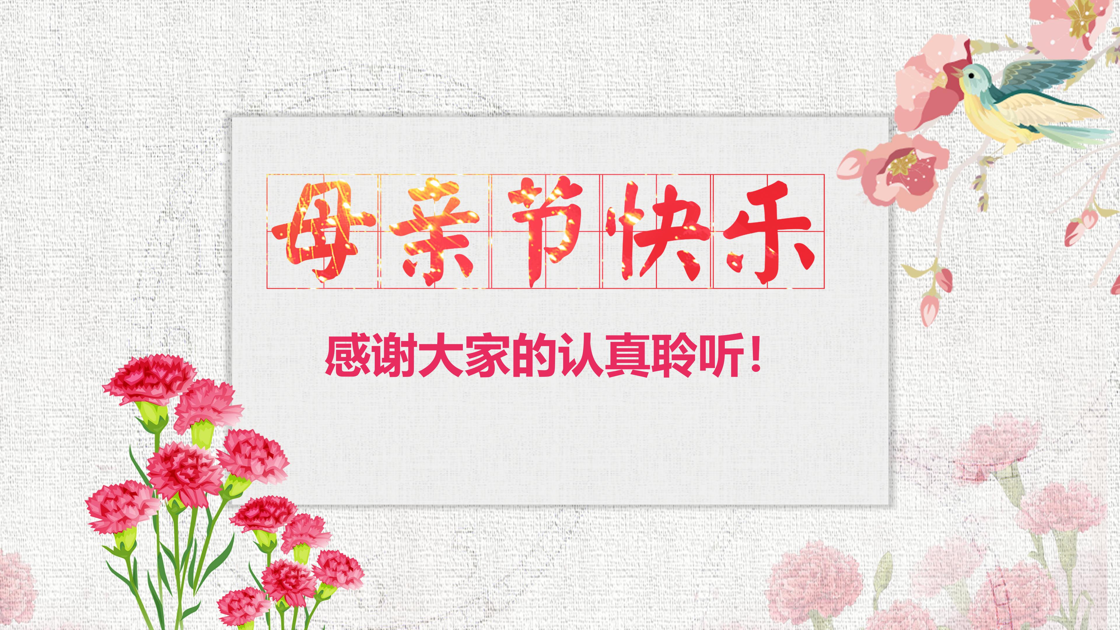 绘本母亲节礼物ppt模板
