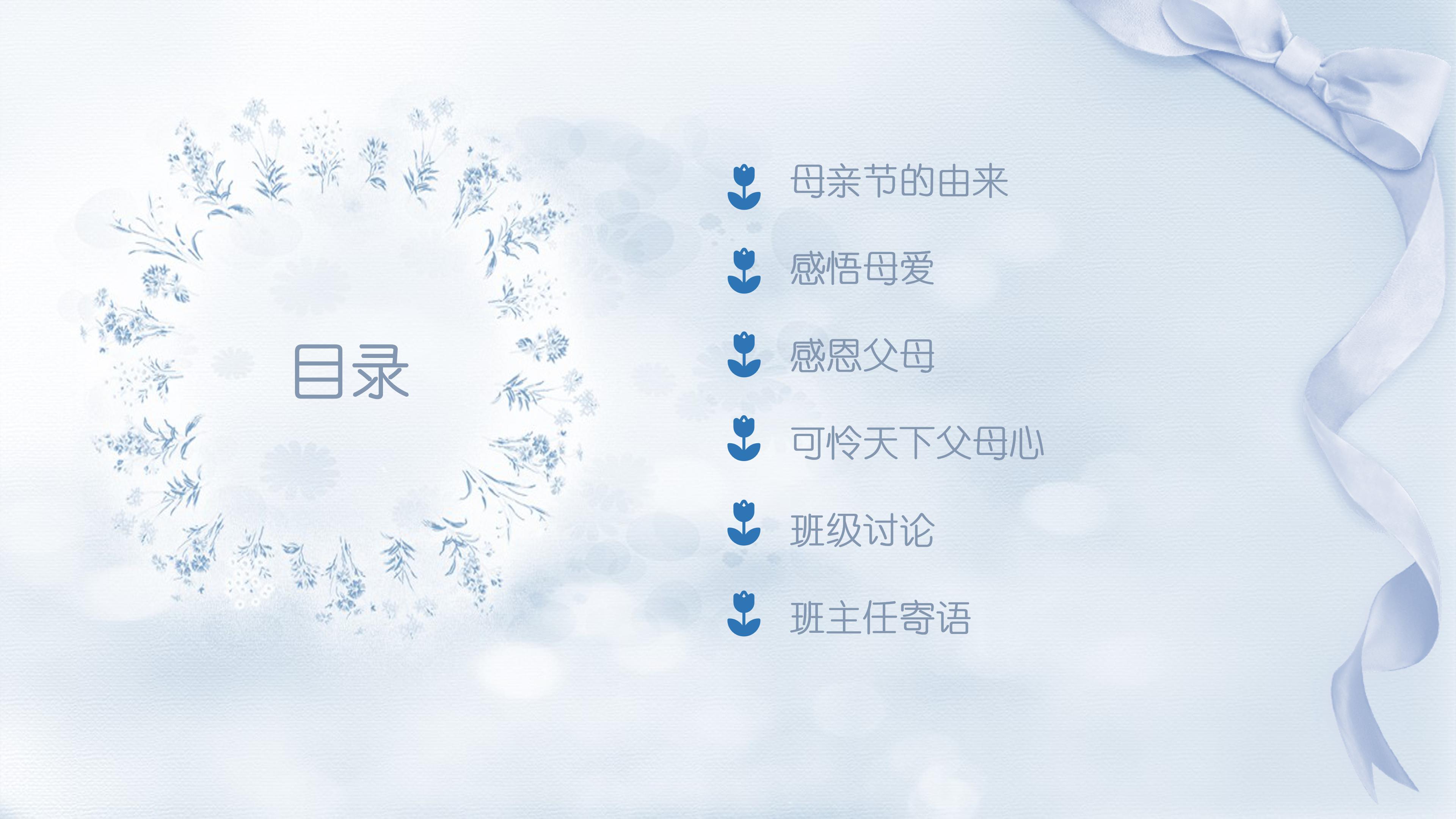 母亲节作文课ppt模板