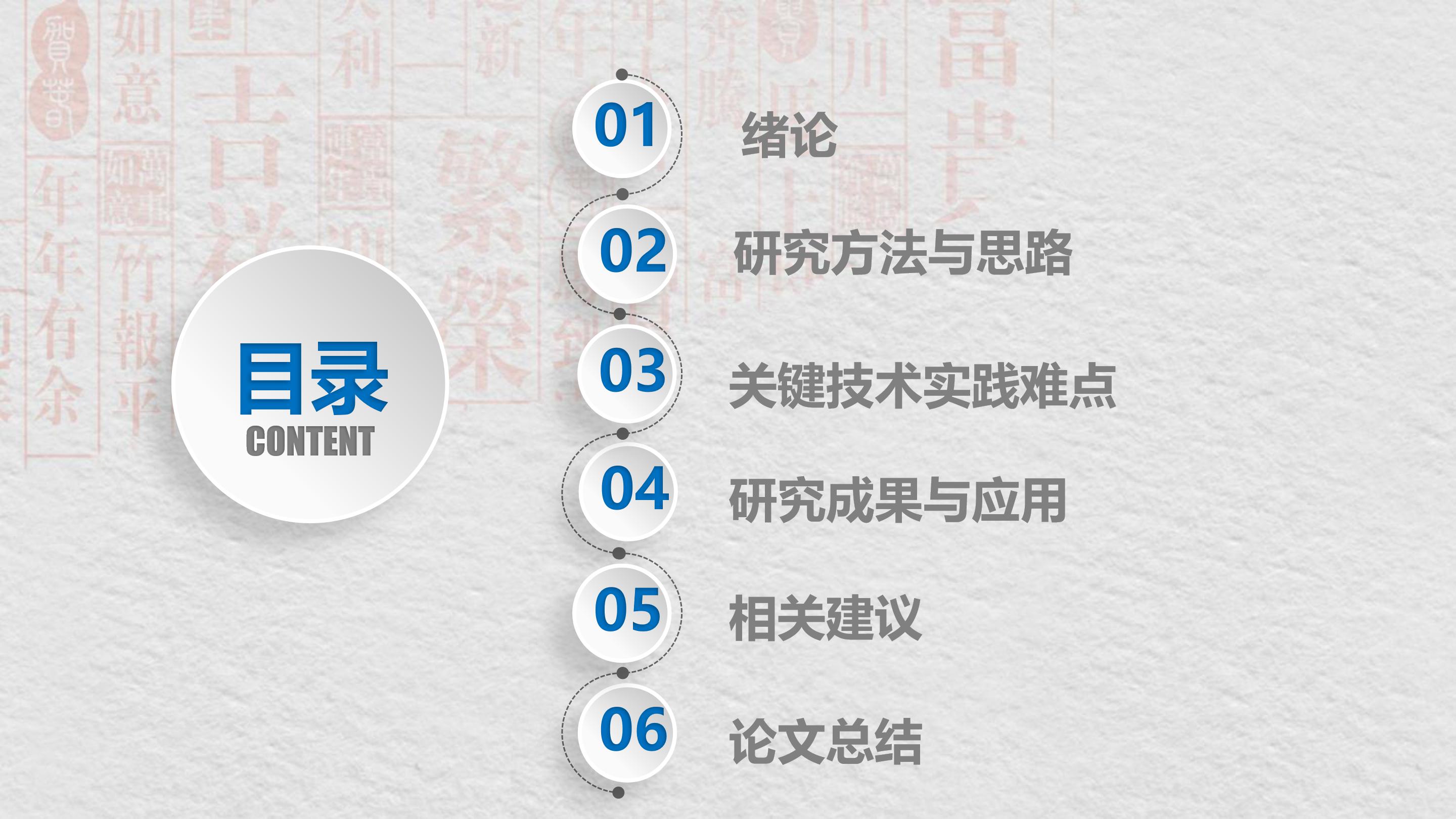 课题立项答辩ppt模板