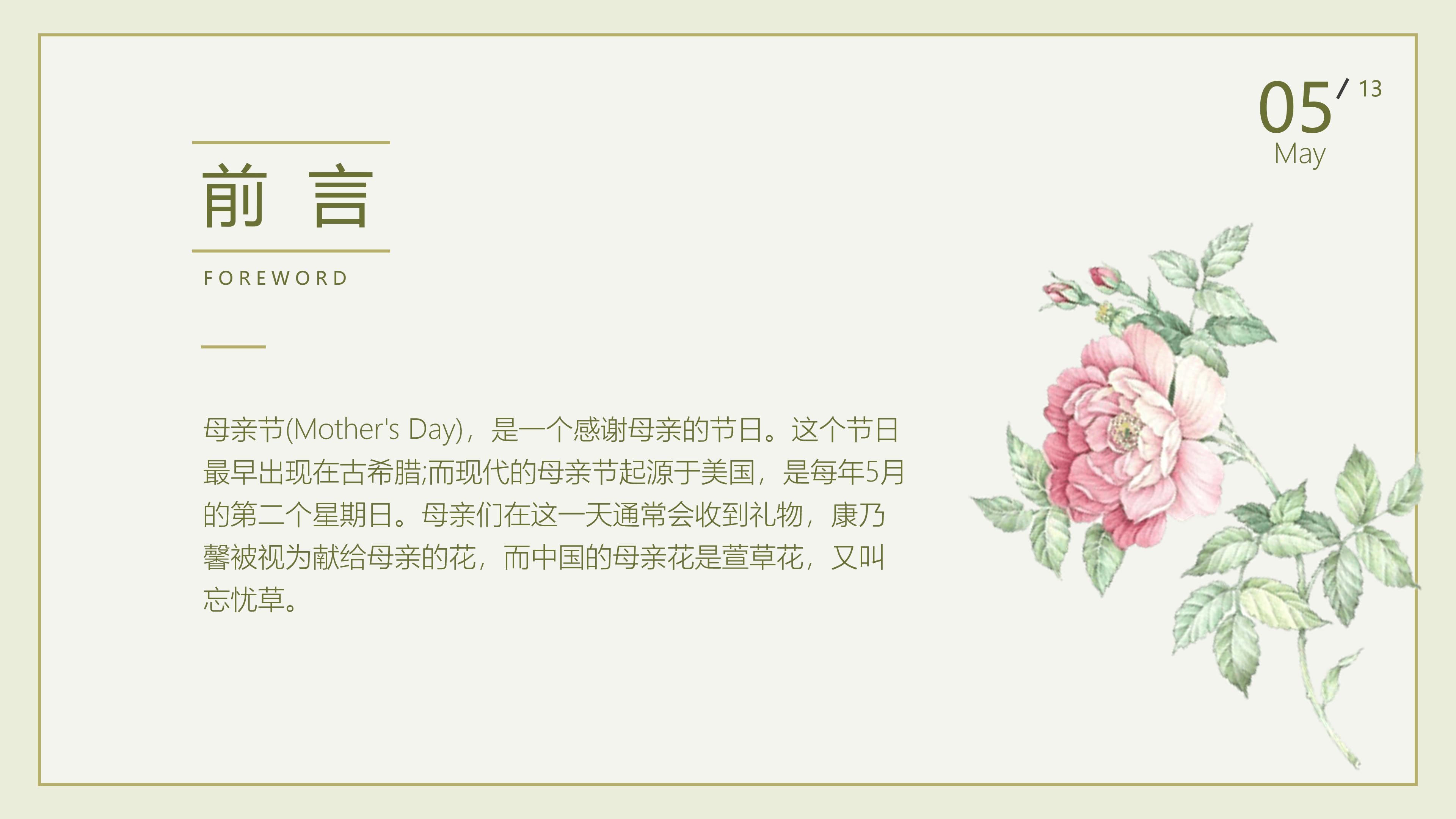 幼儿园母亲节课程ppt模板