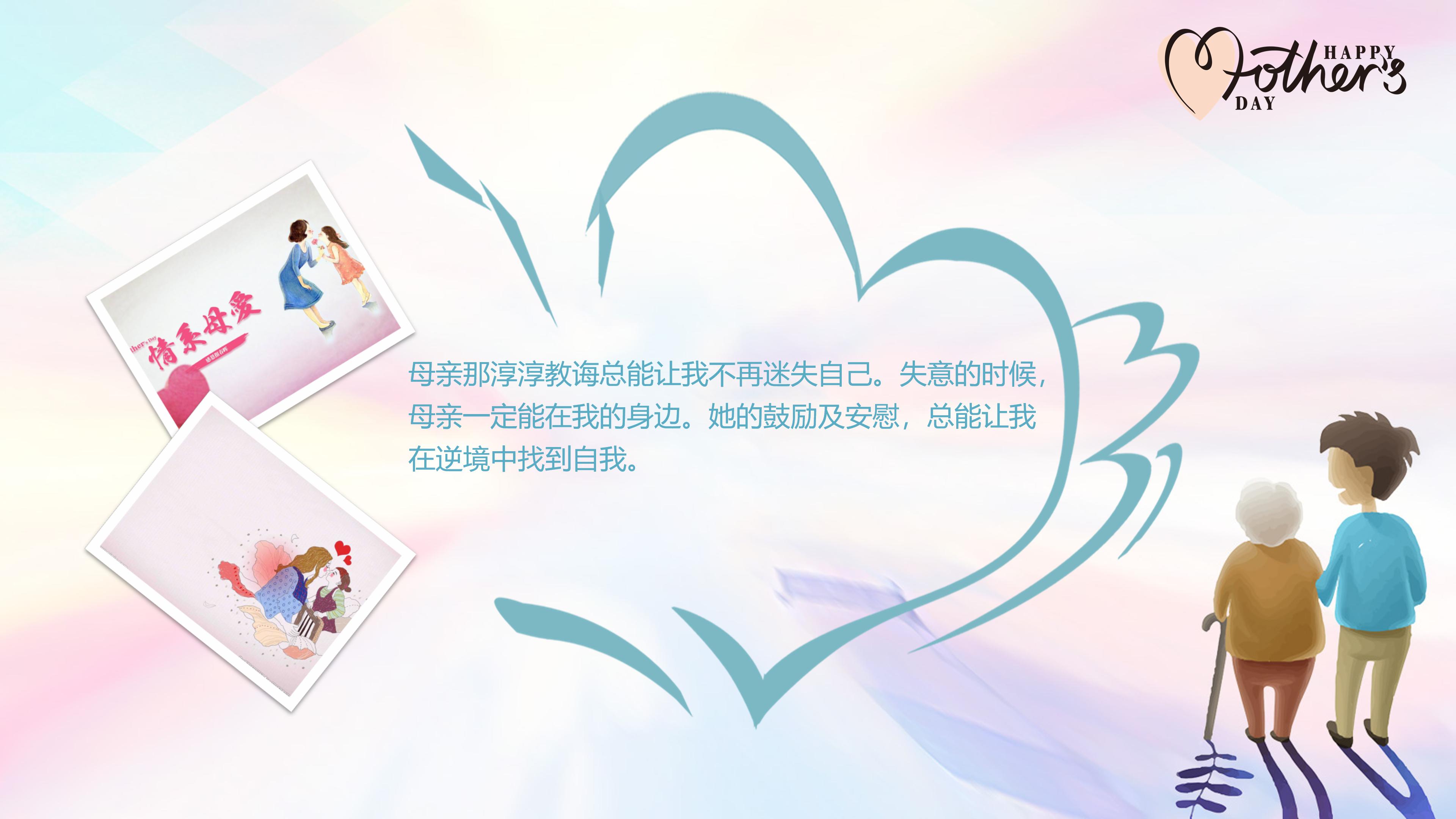 礼仪母亲节教案ppt模板